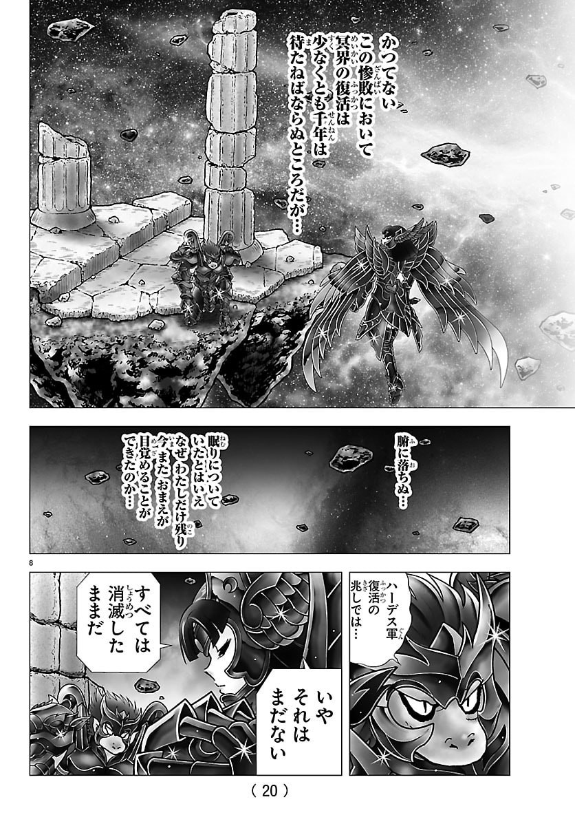 Read SAINT SEIYA: TENKAI HEN Chapter 1 [High Quality / Full] - Page 18 - nicomanga.com