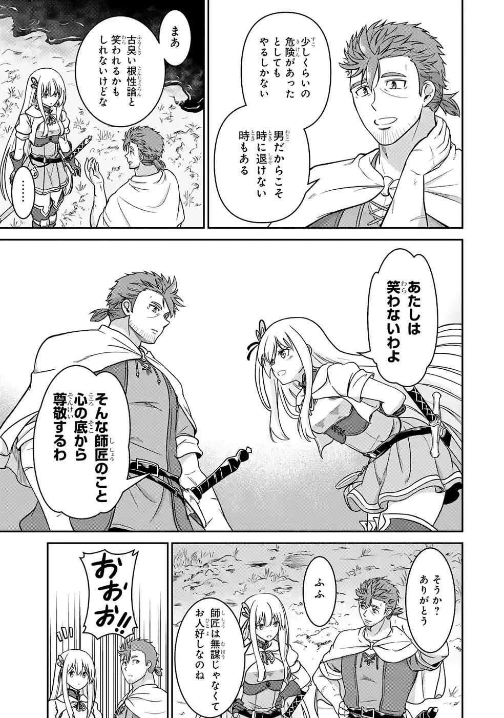 Read OSSAN BOUKENSHA NO OKURETA EIYUUTAN KANSHA NO SUBURI WO 1 NICHI 1 MANKAI SHITE ITARA, KENSEI GA DESHIIRI SHIGAN NI YATTEKITA Chapter 5 [High Quality / Full] - Page 37 - nicomanga.net