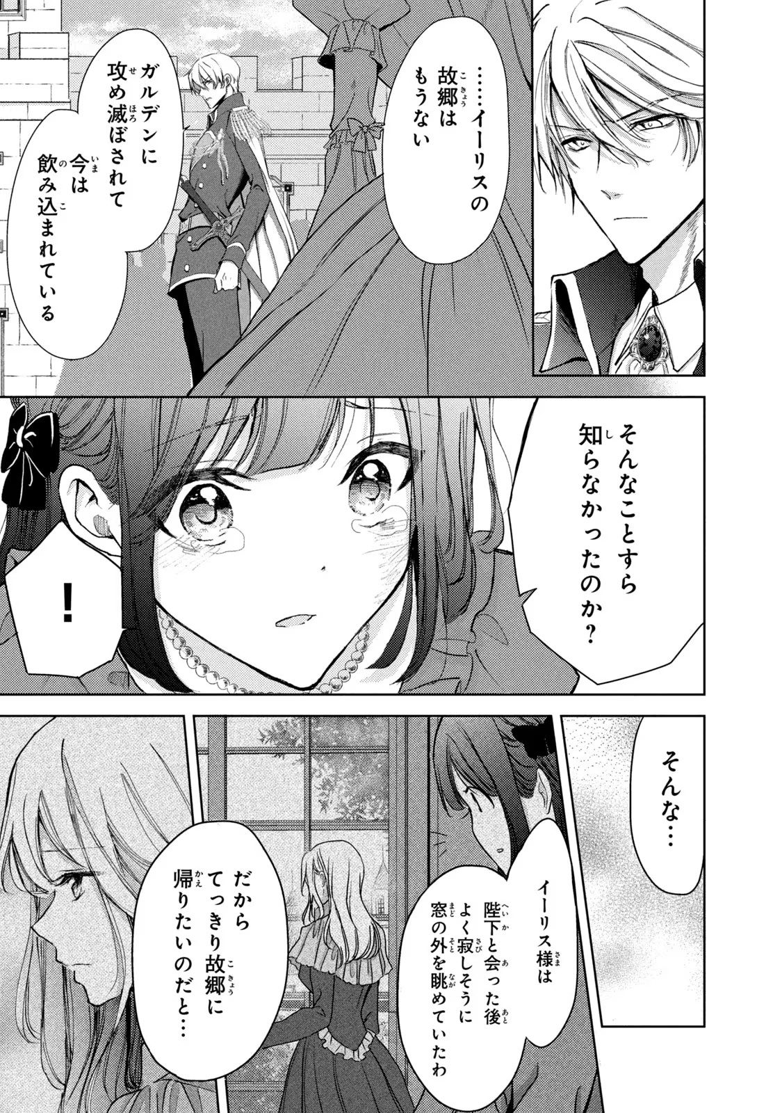 OUHI-SAMA WA RIKON SHITAI - ISEKAI KARA SEIJO-SAMA GA KITA NO DE, MOU OYAKU GOMEN DESU WA NE? Chapter 18 - Page 29