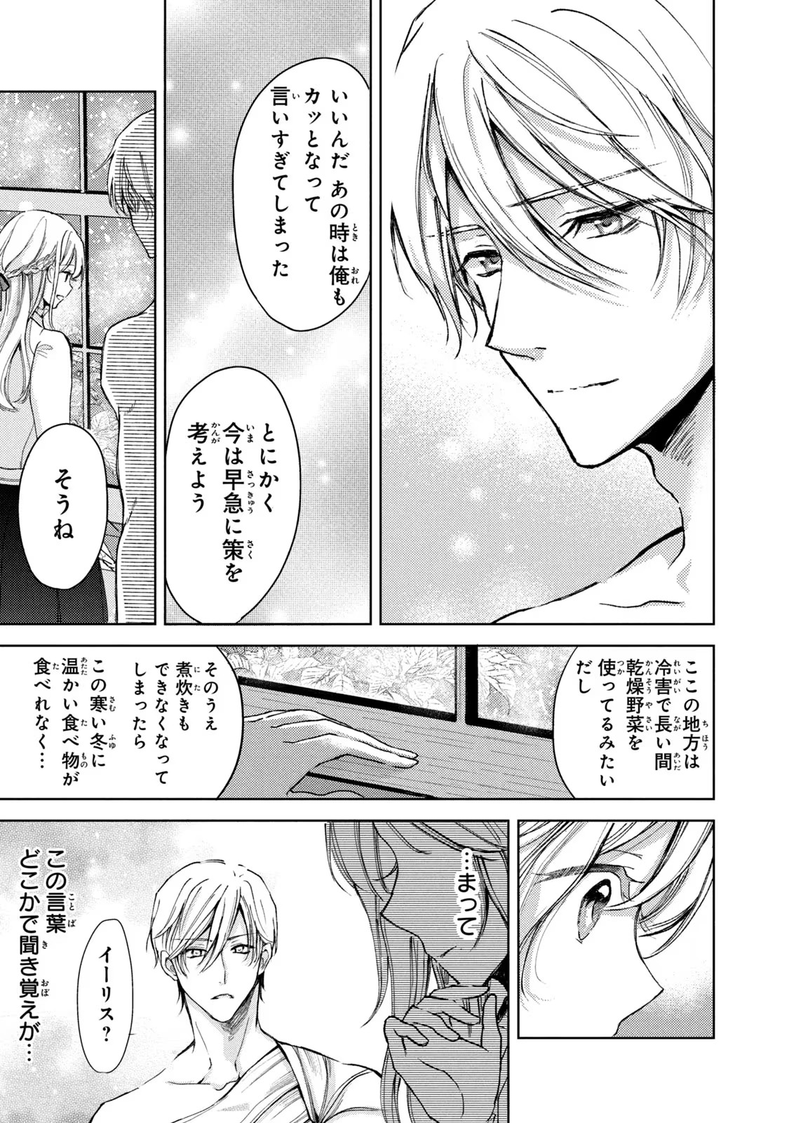 OUHI-SAMA WA RIKON SHITAI - ISEKAI KARA SEIJO-SAMA GA KITA NO DE, MOU OYAKU GOMEN DESU WA NE? Chapter 16 - Page 13