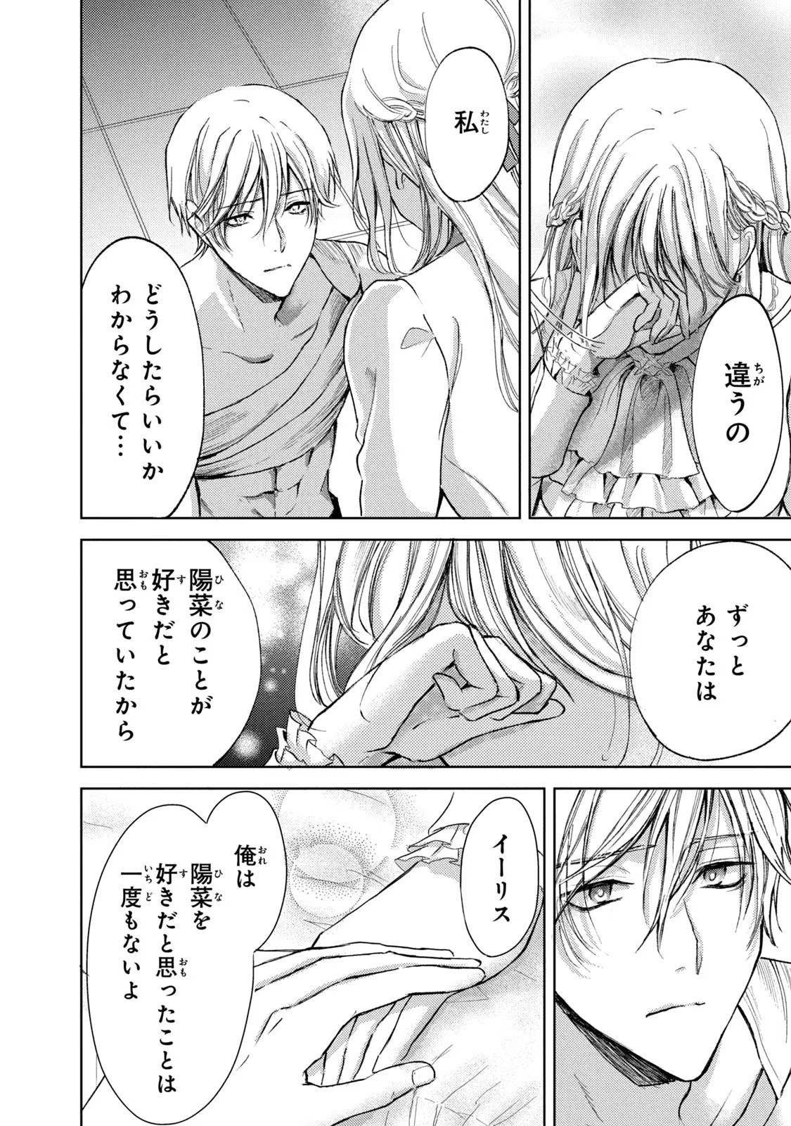 OUHI-SAMA WA RIKON SHITAI - ISEKAI KARA SEIJO-SAMA GA KITA NO DE, MOU OYAKU GOMEN DESU WA NE? Chapter 16 - Page 4