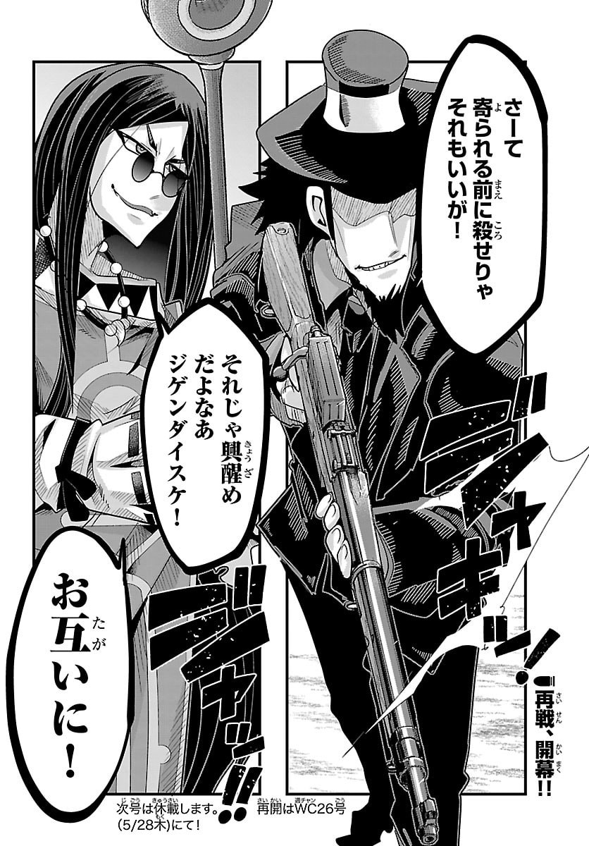Read LUPIN SANSEI: NEIGHBOR WORLD PRINCESS Chapter 200 [High Quality / Full] - Page 19 - nicomanga.net