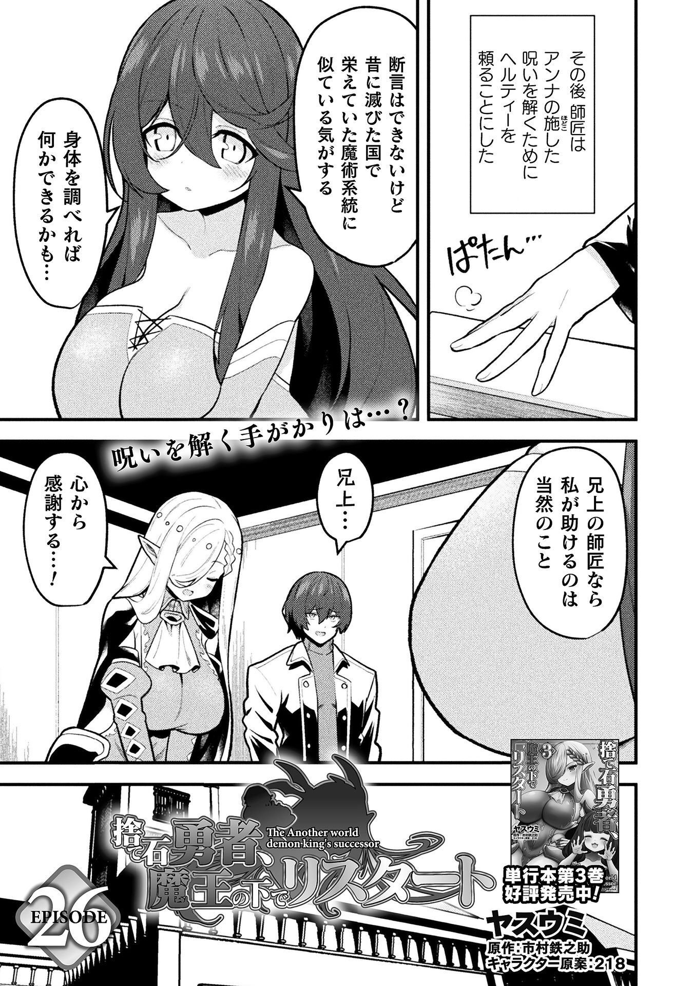 THE ANOTHER WORLD DEMON-KINGS SUCCESSOR Chapter 26 page 1 - nihonkuni.com