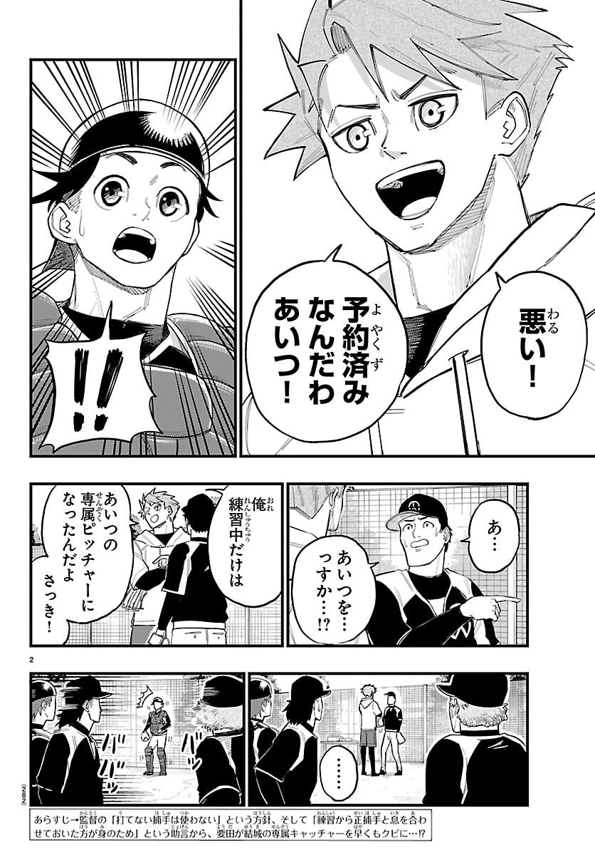 SENSHU NO KOUTAI WO OSHIRASE ITASHIMASU Chapter 5 page 2 - nihonkuni.com
