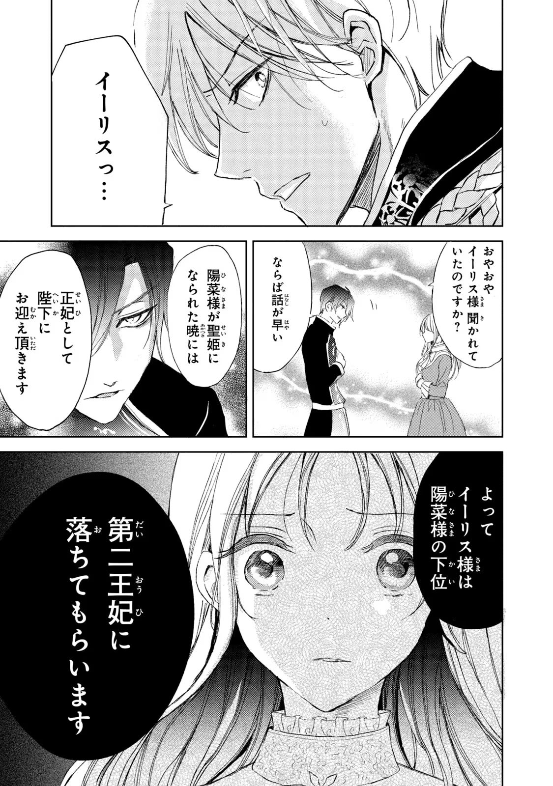 OUHI-SAMA WA RIKON SHITAI - ISEKAI KARA SEIJO-SAMA GA KITA NO DE, MOU OYAKU GOMEN DESU WA NE? Chapter 7 - Page 27