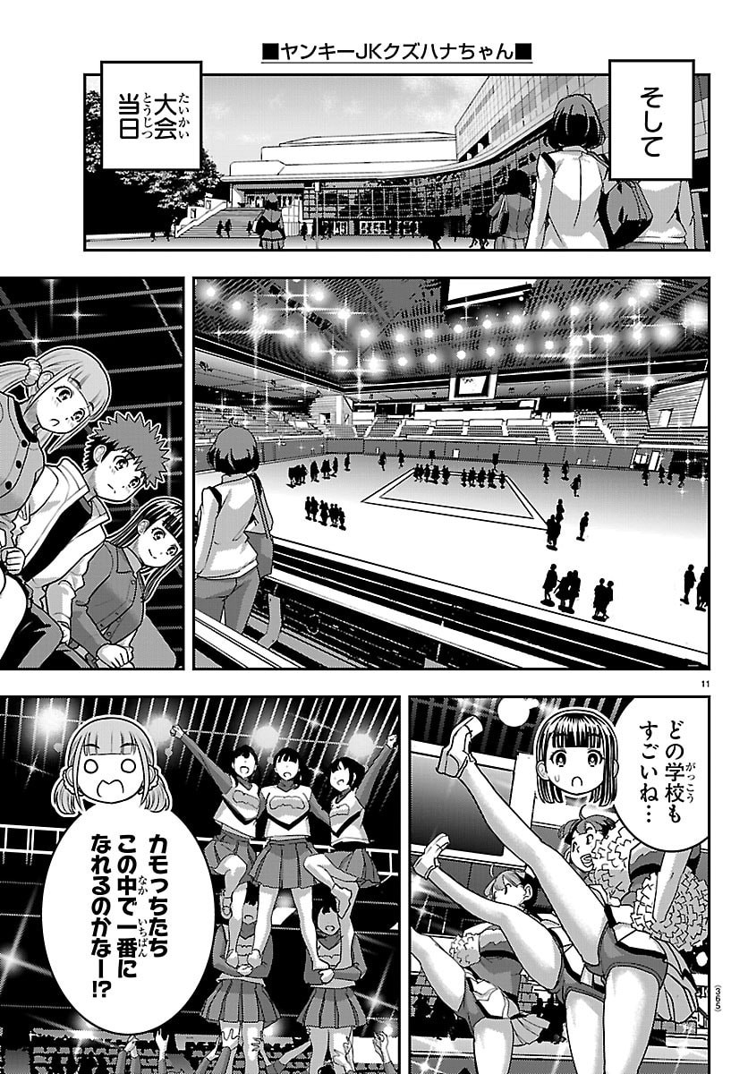 YANKEE JK KUZUHANA-CHAN Chapter 281 page 11 - nihonkuni.com