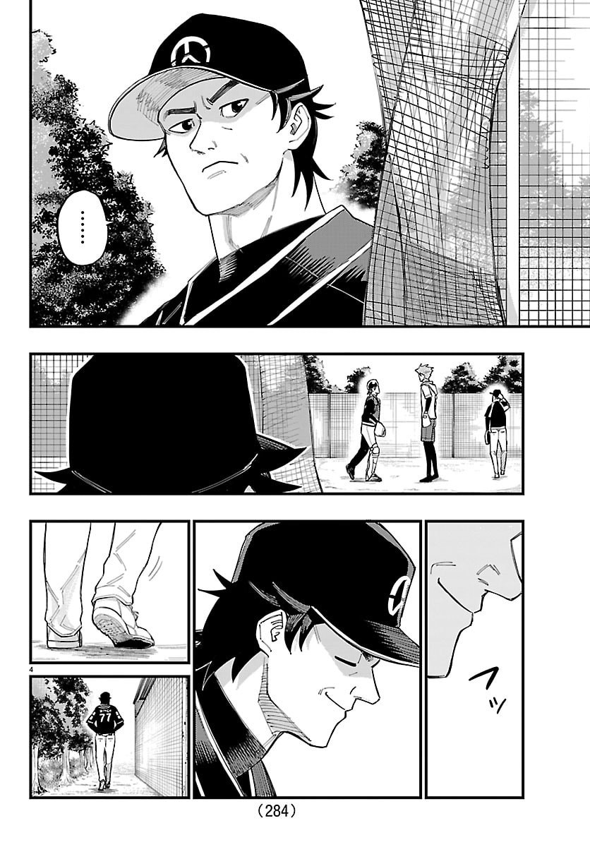 SENSHU NO KOUTAI WO OSHIRASE ITASHIMASU Chapter 5 page 4 - nihonkuni.com