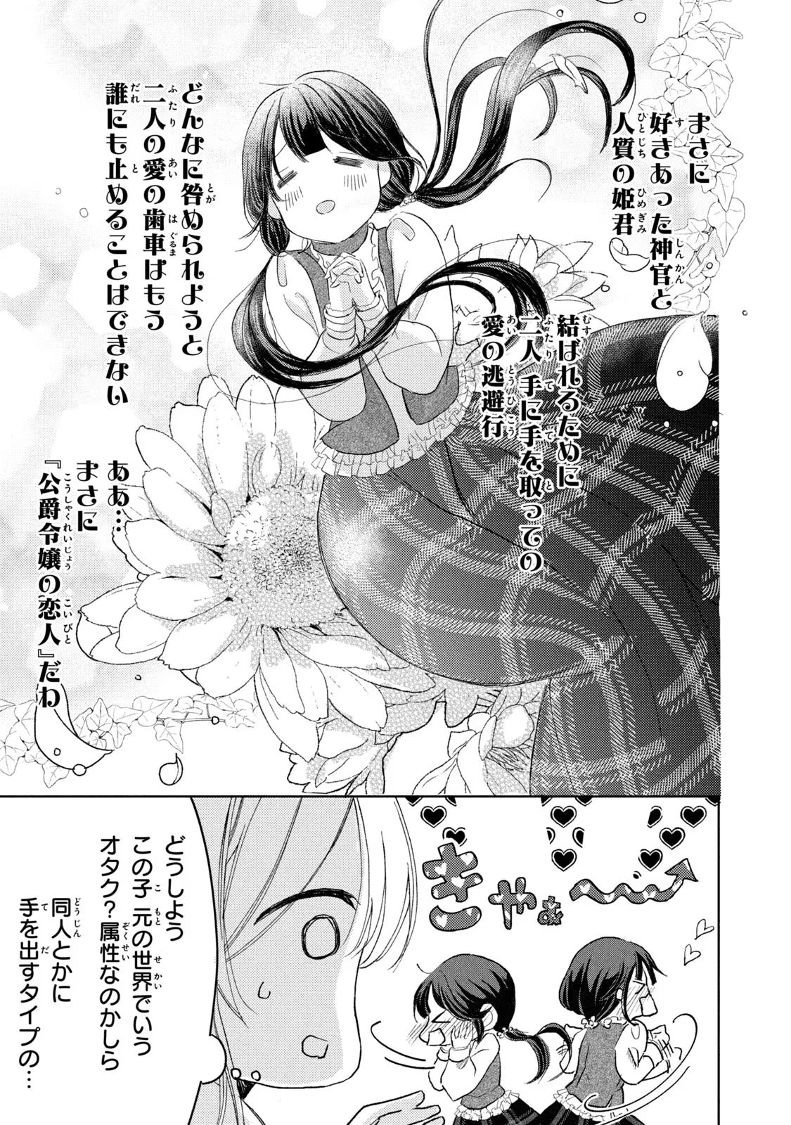 OUHI-SAMA WA RIKON SHITAI - ISEKAI KARA SEIJO-SAMA GA KITA NO DE, MOU OYAKU GOMEN DESU WA NE? Chapter 5 - Page 11