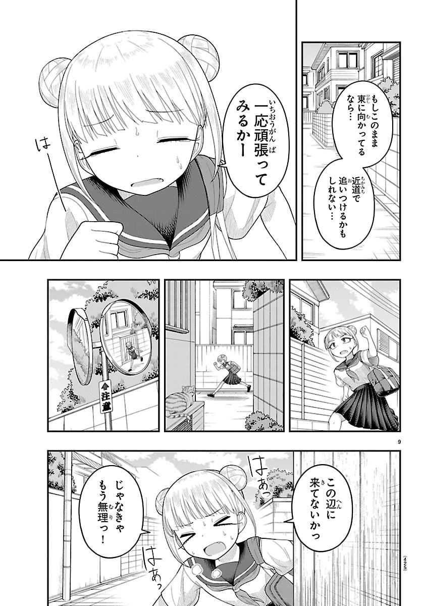 OBAKA WO MEDERU Chapter 39 page 9 - nihonkuni.com
