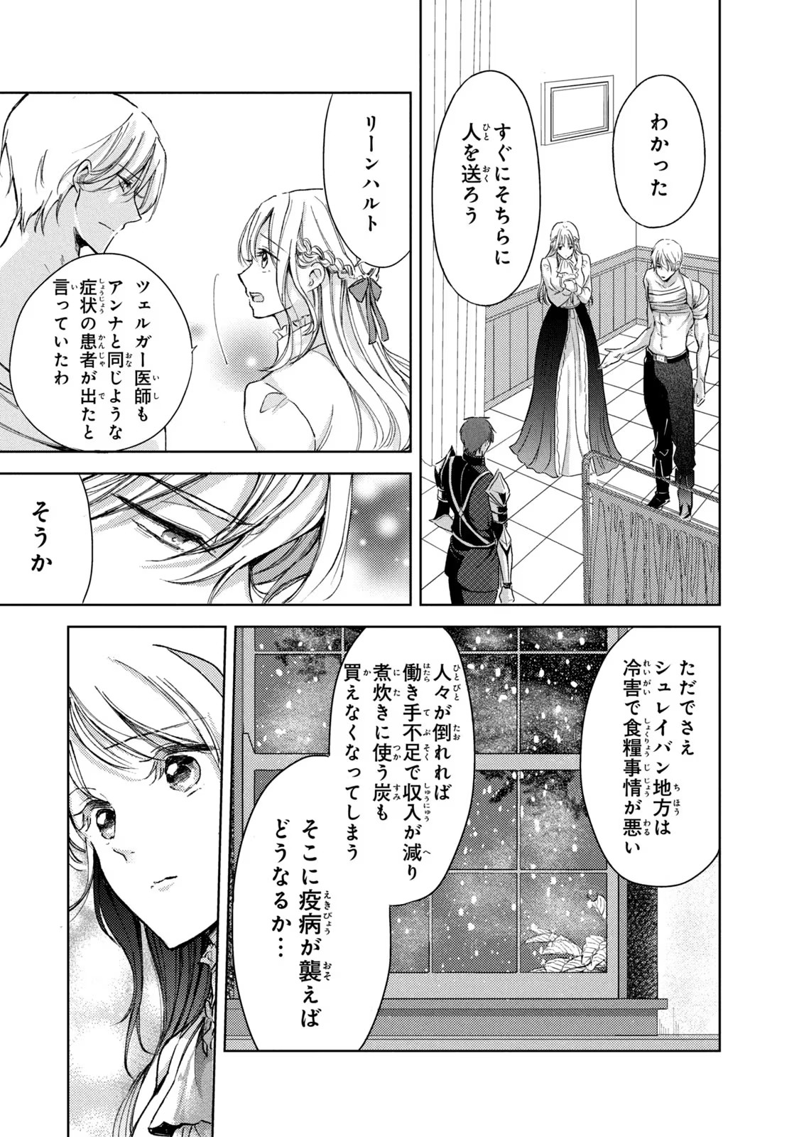 OUHI-SAMA WA RIKON SHITAI - ISEKAI KARA SEIJO-SAMA GA KITA NO DE, MOU OYAKU GOMEN DESU WA NE? Chapter 16 - Page 11