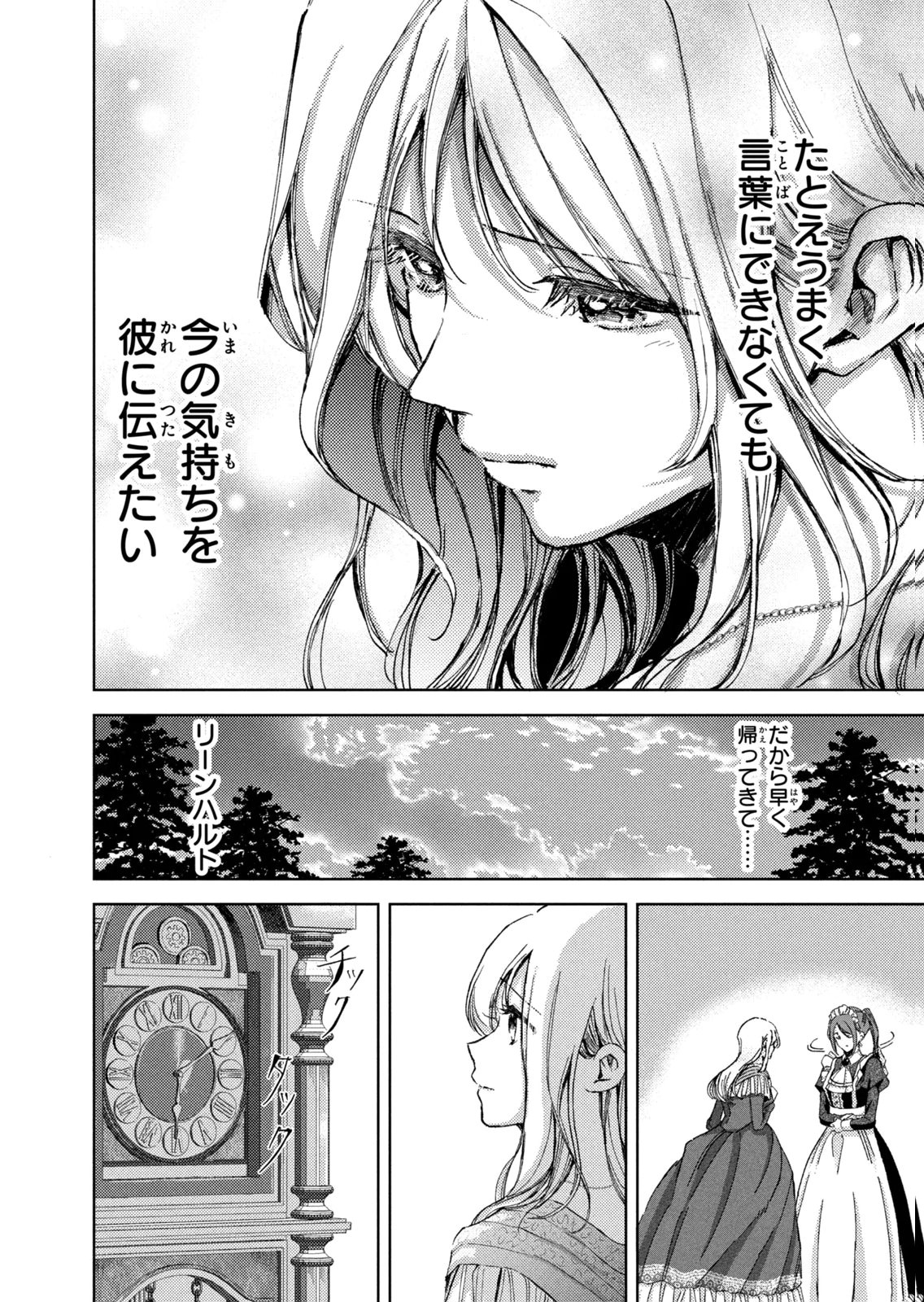 OUHI-SAMA WA RIKON SHITAI - ISEKAI KARA SEIJO-SAMA GA KITA NO DE, MOU OYAKU GOMEN DESU WA NE? Chapter 29 - Page 8