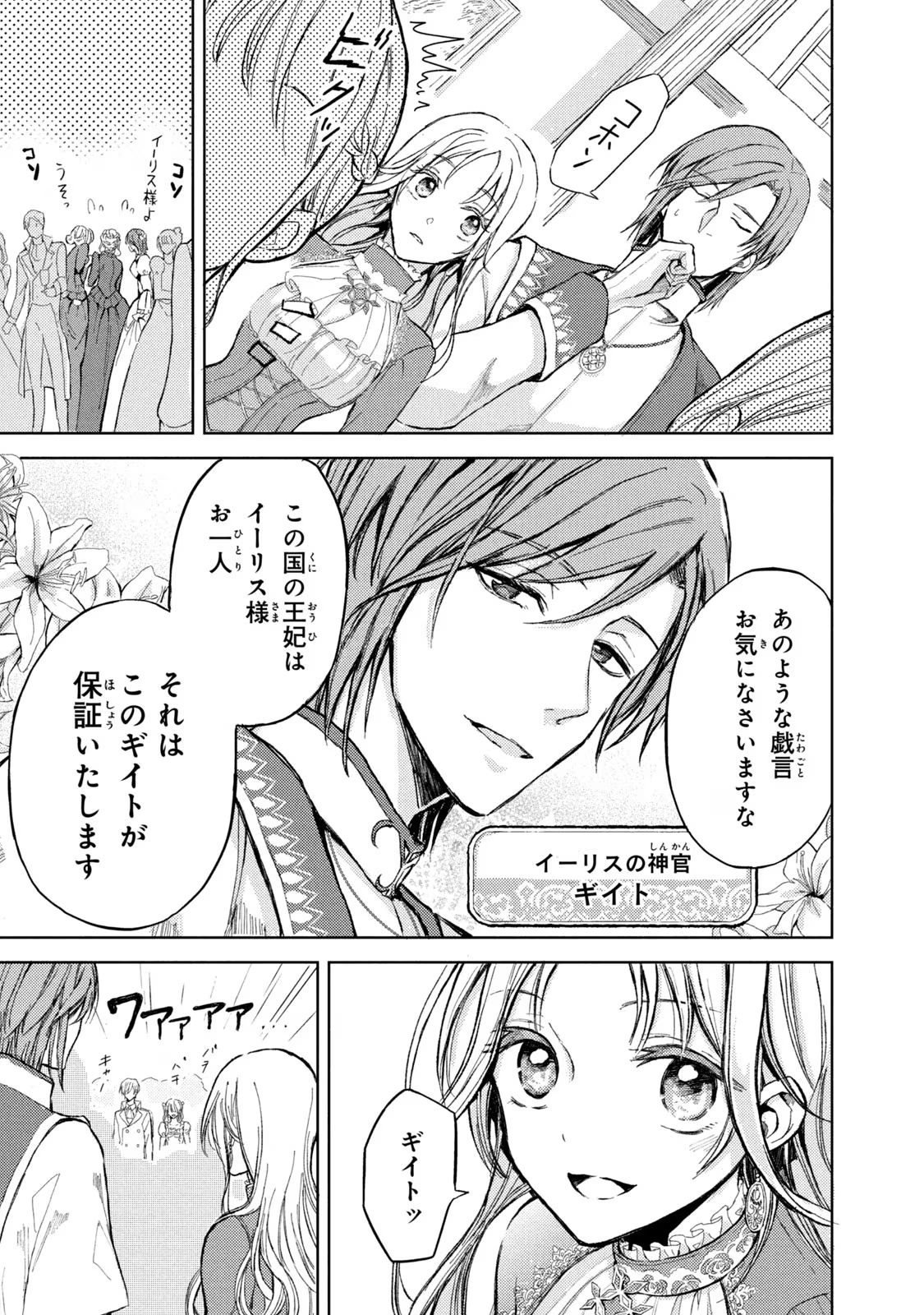 OUHI-SAMA WA RIKON SHITAI - ISEKAI KARA SEIJO-SAMA GA KITA NO DE, MOU OYAKU GOMEN DESU WA NE? Chapter 1 - Page 8