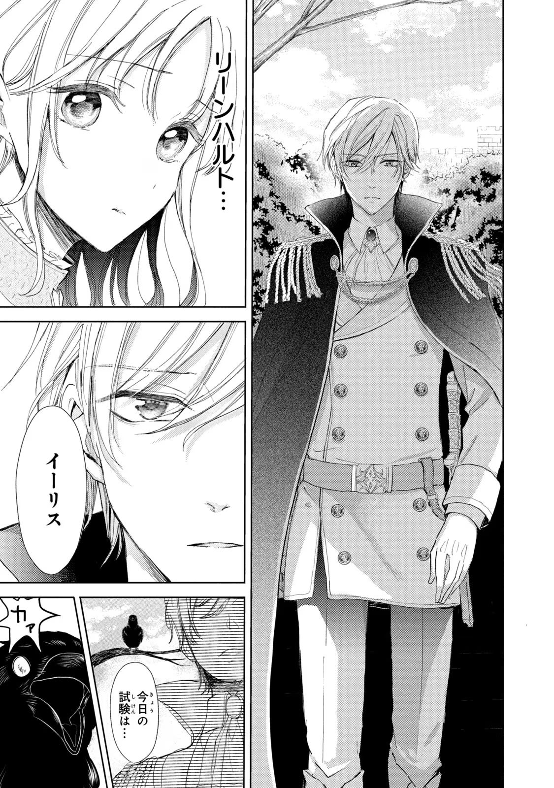 OUHI-SAMA WA RIKON SHITAI - ISEKAI KARA SEIJO-SAMA GA KITA NO DE, MOU OYAKU GOMEN DESU WA NE? Chapter 9 - Page 21