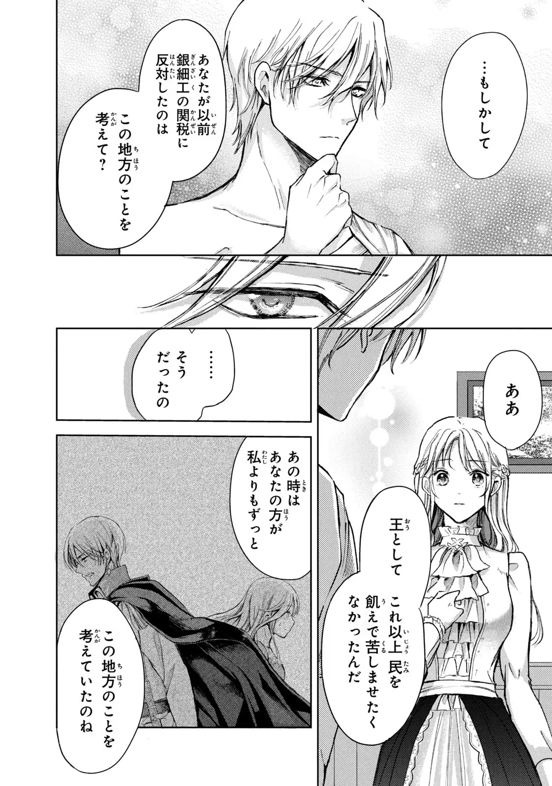 OUHI-SAMA WA RIKON SHITAI - ISEKAI KARA SEIJO-SAMA GA KITA NO DE, MOU OYAKU GOMEN DESU WA NE? Chapter 16 - Page 12