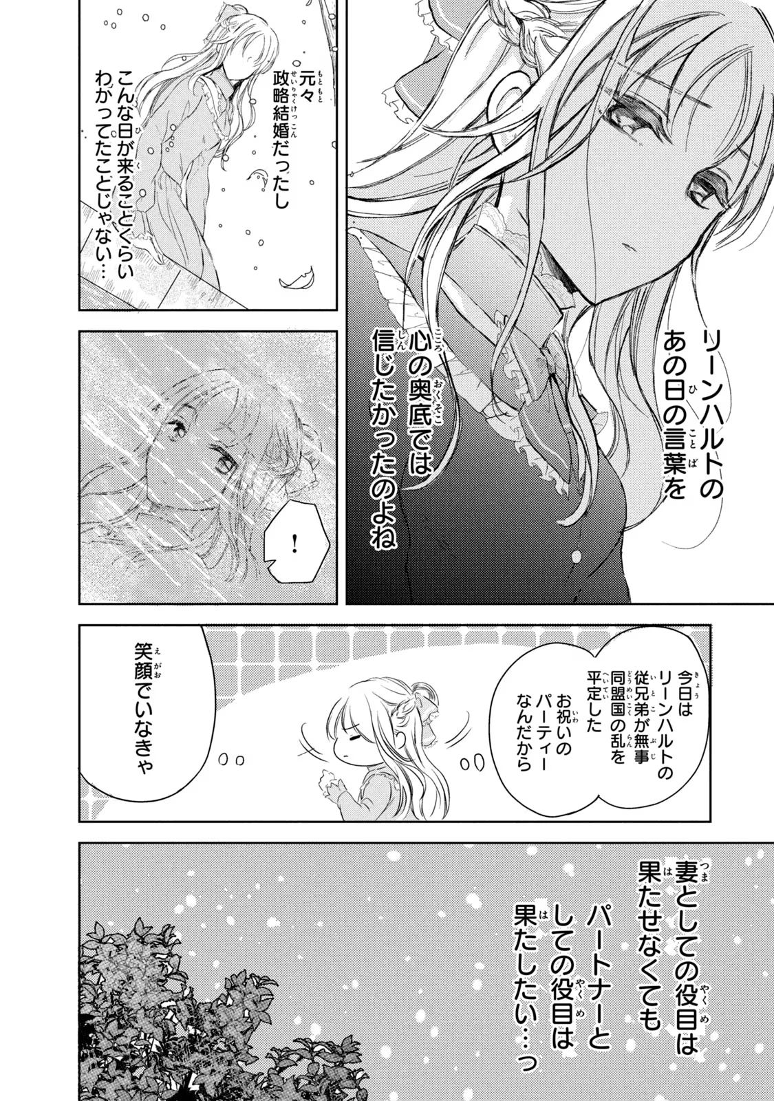 OUHI-SAMA WA RIKON SHITAI - ISEKAI KARA SEIJO-SAMA GA KITA NO DE, MOU OYAKU GOMEN DESU WA NE? Chapter 3 - Page 15