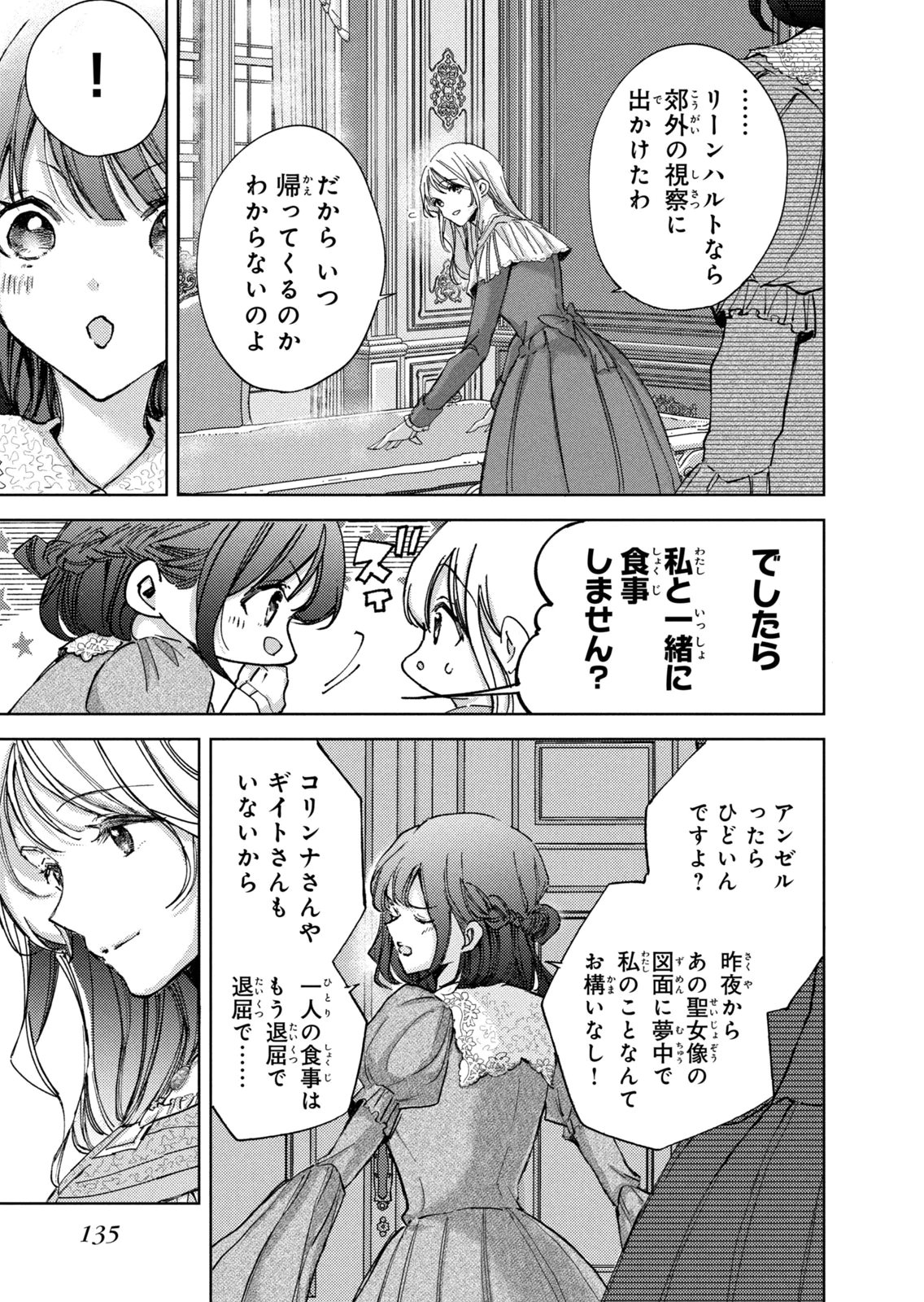 OUHI-SAMA WA RIKON SHITAI - ISEKAI KARA SEIJO-SAMA GA KITA NO DE, MOU OYAKU GOMEN DESU WA NE? Chapter 29 - Page 5