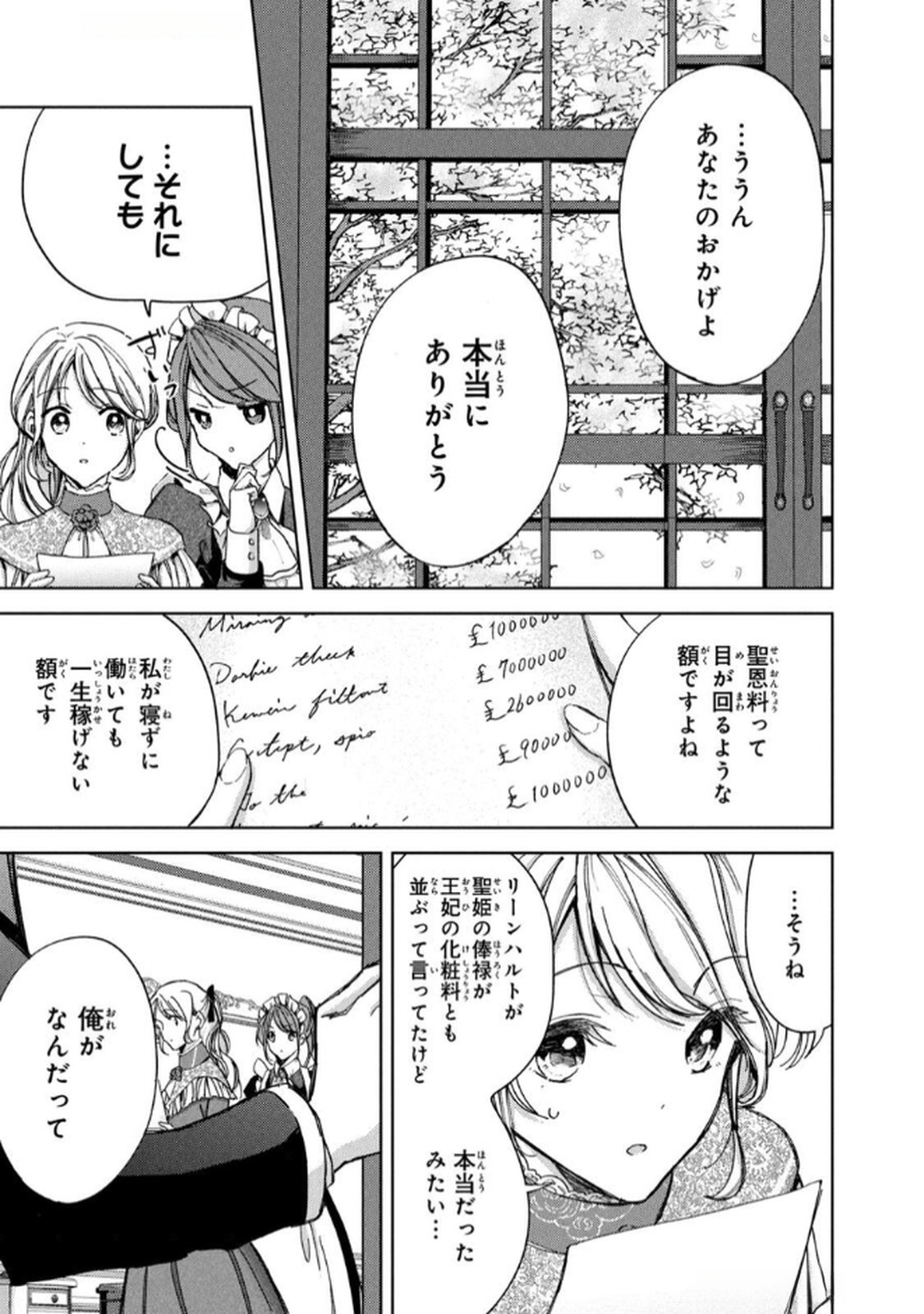 OUHI-SAMA WA RIKON SHITAI - ISEKAI KARA SEIJO-SAMA GA KITA NO DE, MOU OYAKU GOMEN DESU WA NE? Chapter 24 - Page 19
