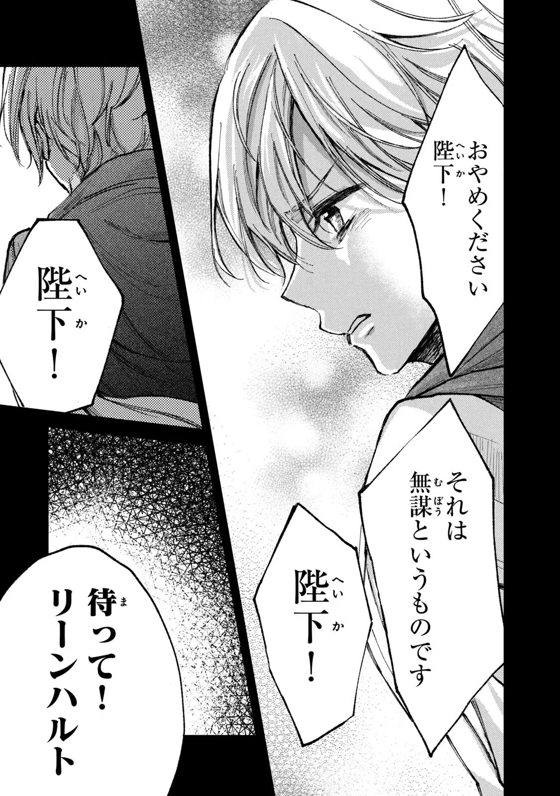 OUHI-SAMA WA RIKON SHITAI - ISEKAI KARA SEIJO-SAMA GA KITA NO DE, MOU OYAKU GOMEN DESU WA NE? Chapter 11 - Page 9