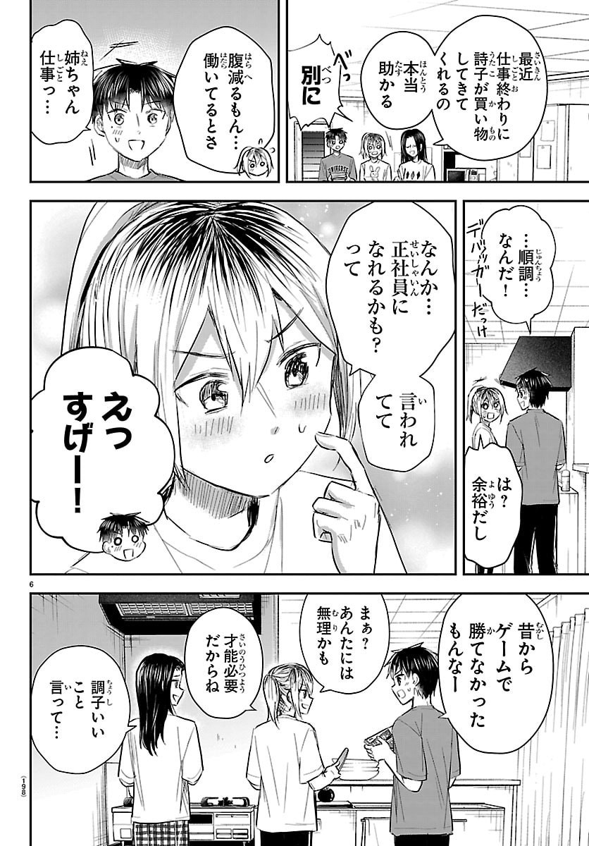 KIMI WA YOTSUBA NO CLOVER Chapter 86 page 6 - nihonkuni.com