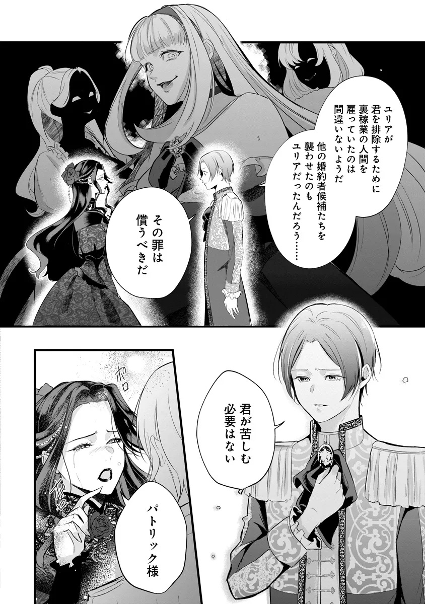 Read FUKUSHUU REIJOU NO AKUTOUGARI Chapter 1 [High Quality / Full] - Page 9 - nicomanga.net