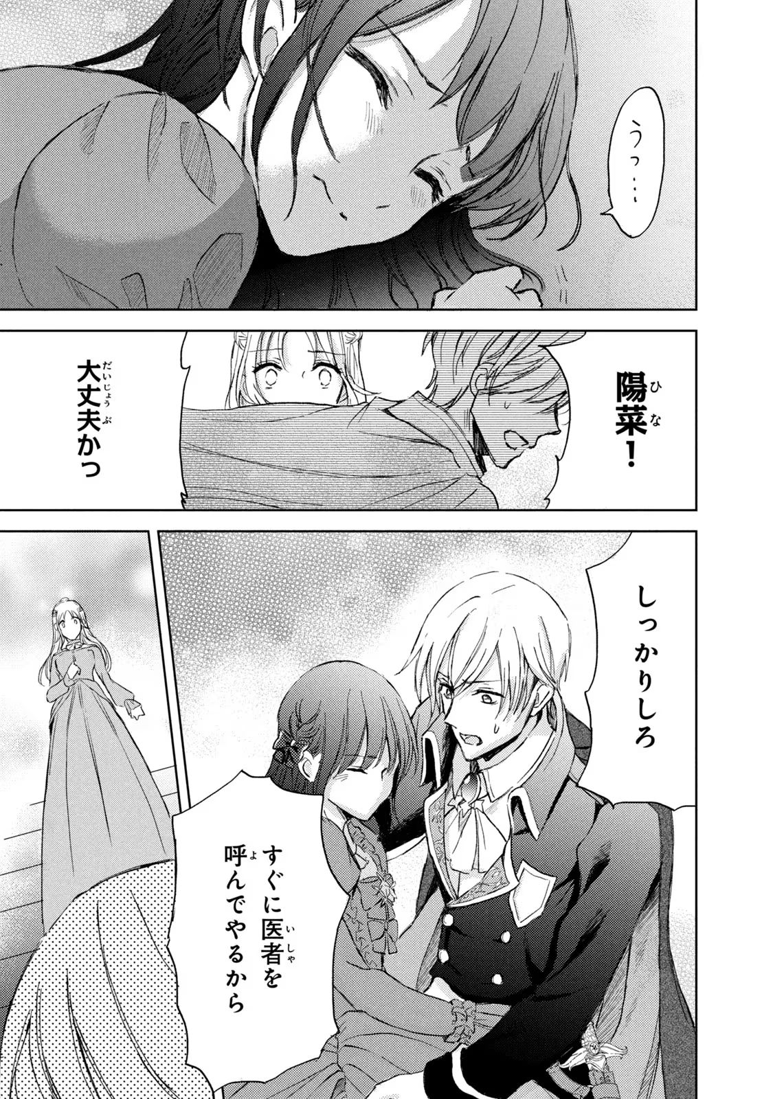 OUHI-SAMA WA RIKON SHITAI - ISEKAI KARA SEIJO-SAMA GA KITA NO DE, MOU OYAKU GOMEN DESU WA NE? Chapter 3 - Page 22