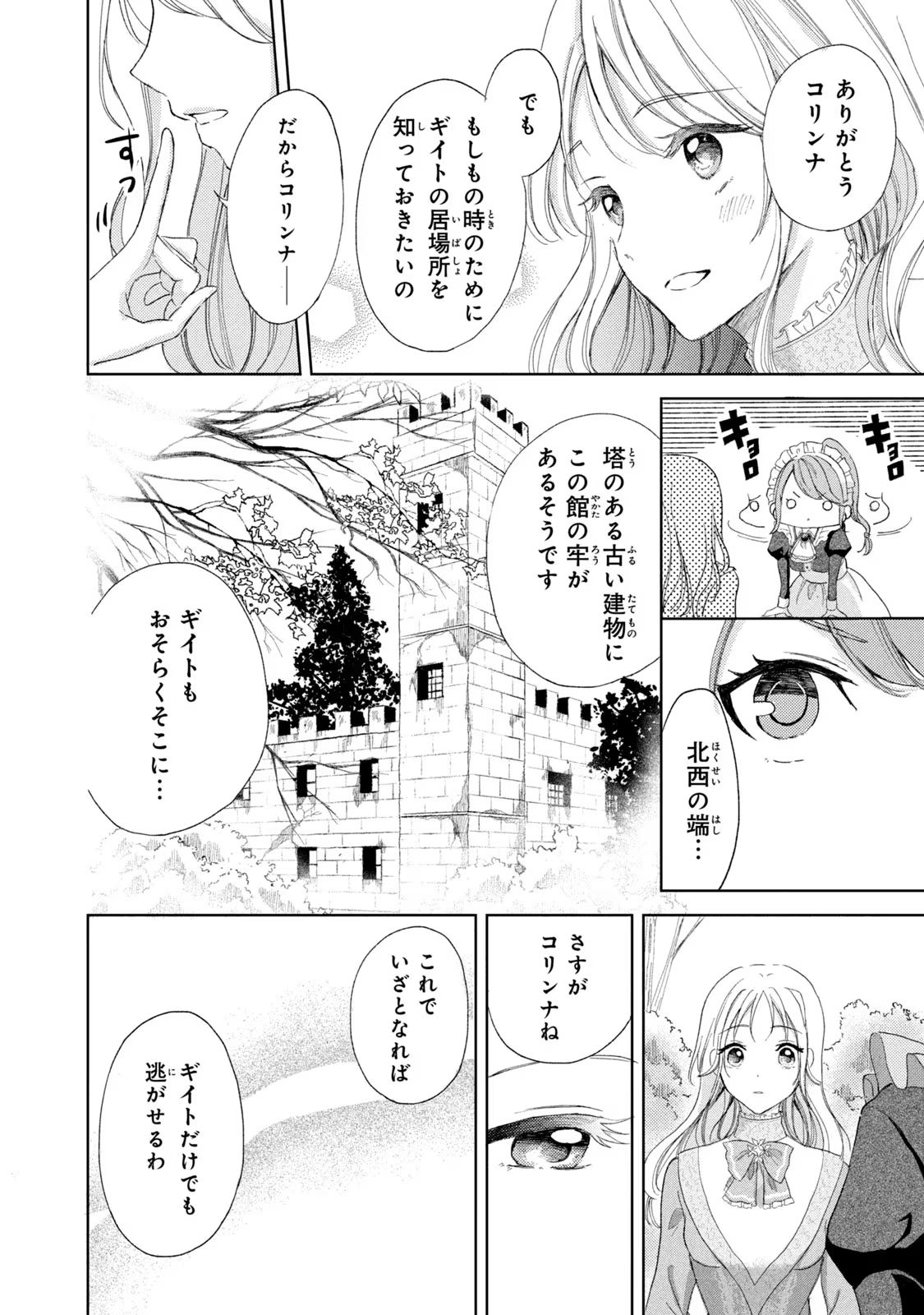 OUHI-SAMA WA RIKON SHITAI - ISEKAI KARA SEIJO-SAMA GA KITA NO DE, MOU OYAKU GOMEN DESU WA NE? Chapter 9 - Page 10