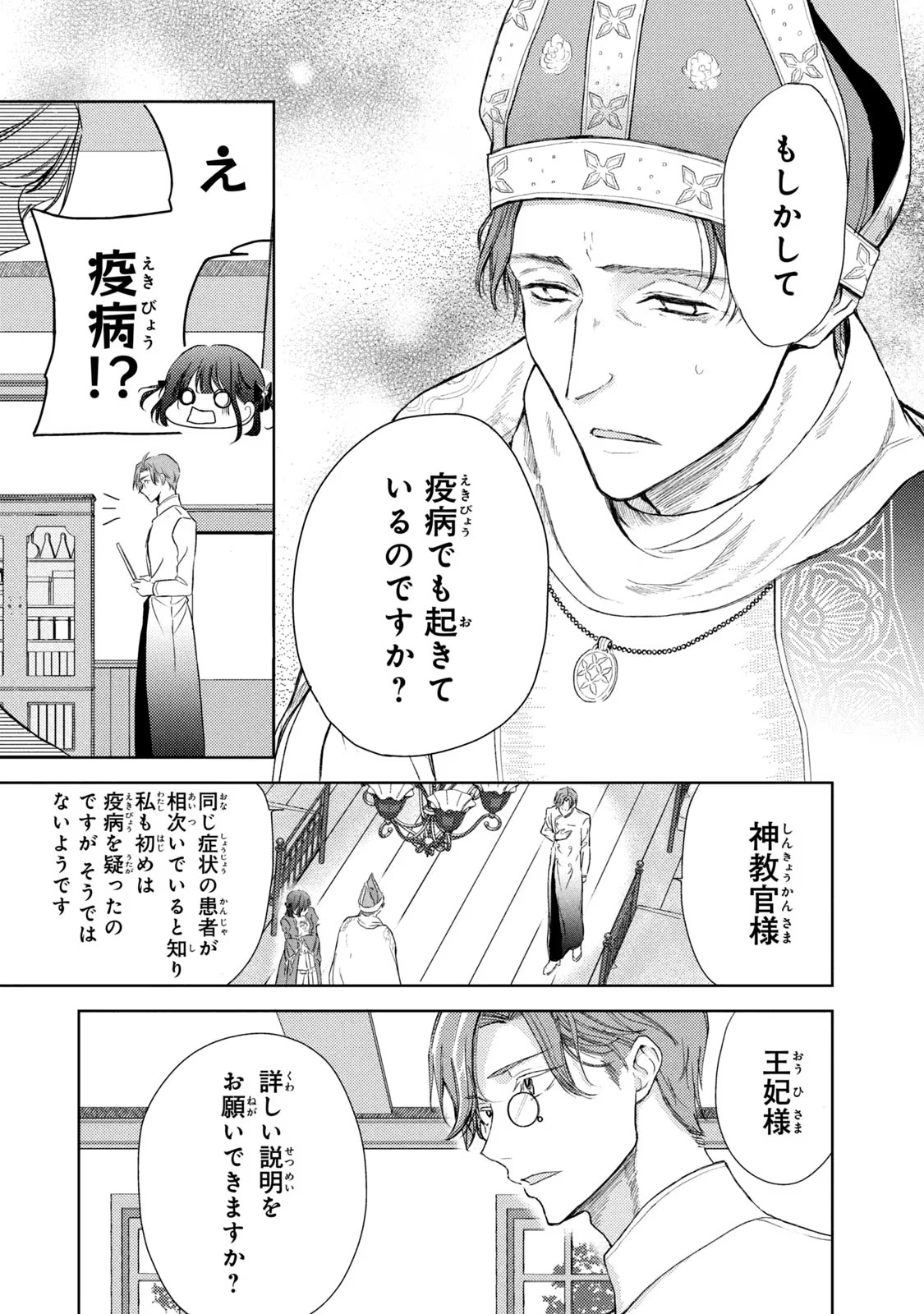OUHI-SAMA WA RIKON SHITAI - ISEKAI KARA SEIJO-SAMA GA KITA NO DE, MOU OYAKU GOMEN DESU WA NE? Chapter 16 - Page 21