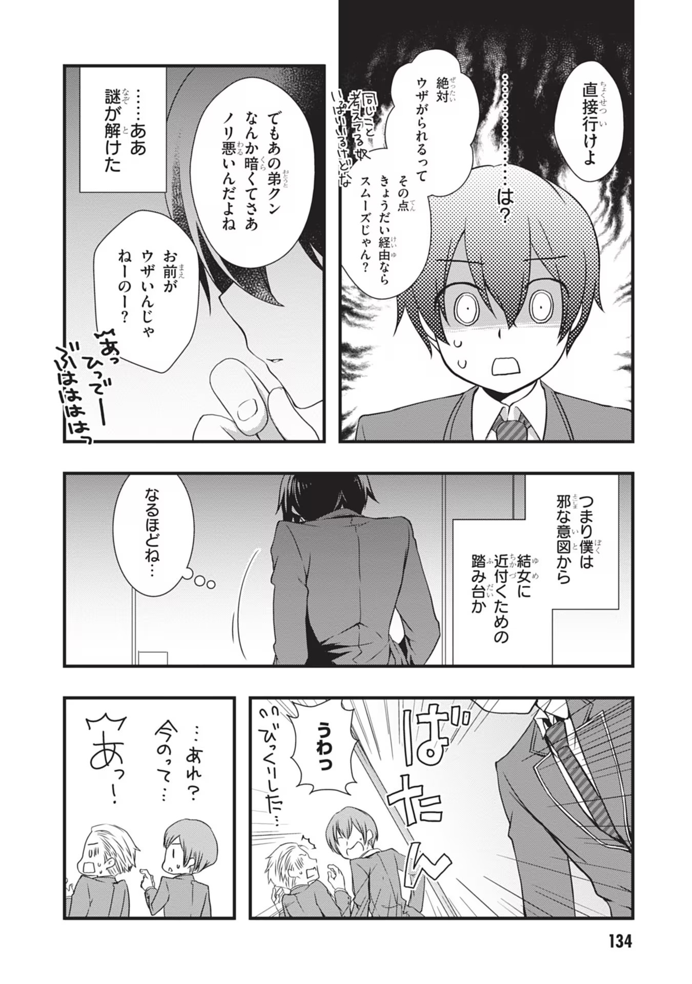 MAMAHAHA NO TSUREGO GA MOTO KANODATTA Chapter 6 page 4 - nihonkuni.com