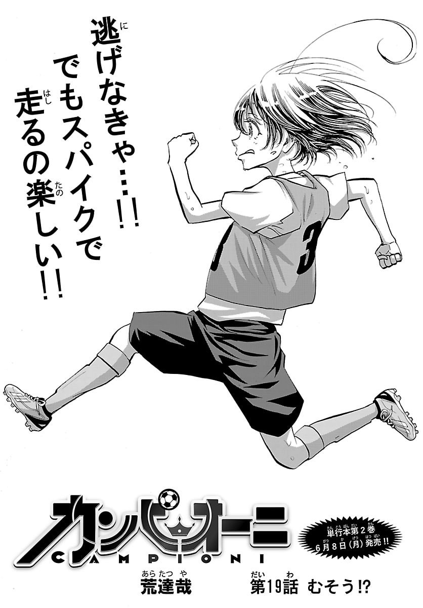 Read CAMPIONI Chapter 19 [High Quality / Full] - Page 1 - nicomanga.com