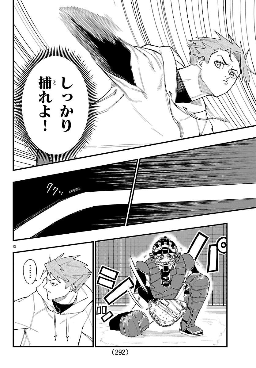 SENSHU NO KOUTAI WO OSHIRASE ITASHIMASU Chapter 5 page 12 - nihonkuni.com