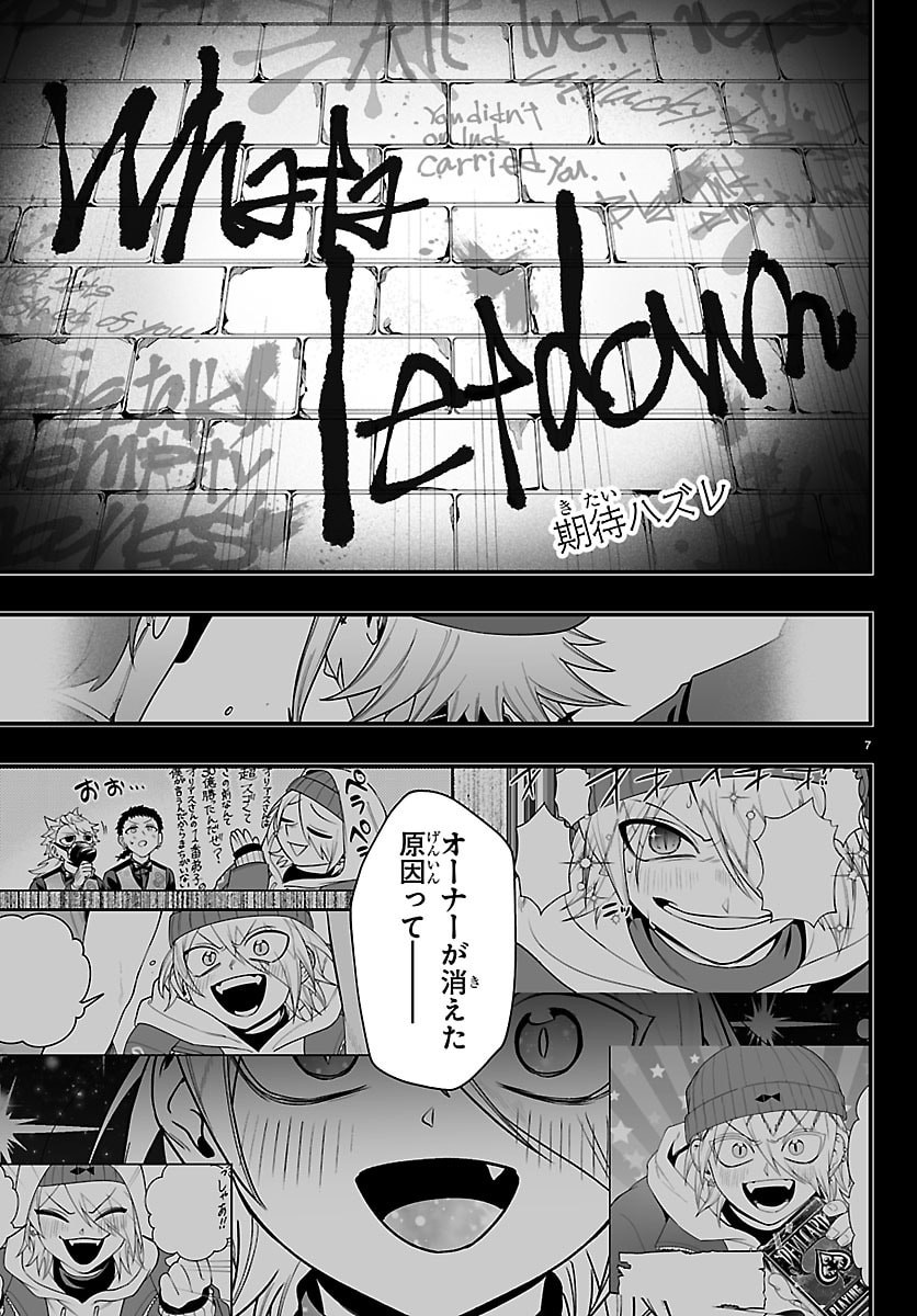 MAIRIMASHITA! IRUMA-KUN IF: EPISODE OF MA-FIA Chapter 37 page 7 - nihonkuni.com