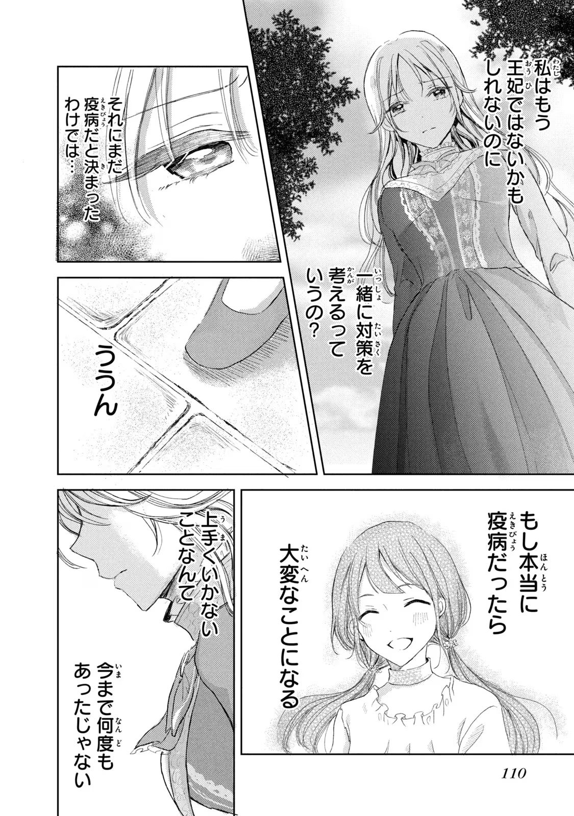 OUHI-SAMA WA RIKON SHITAI - ISEKAI KARA SEIJO-SAMA GA KITA NO DE, MOU OYAKU GOMEN DESU WA NE? Chapter 7 - Page 14