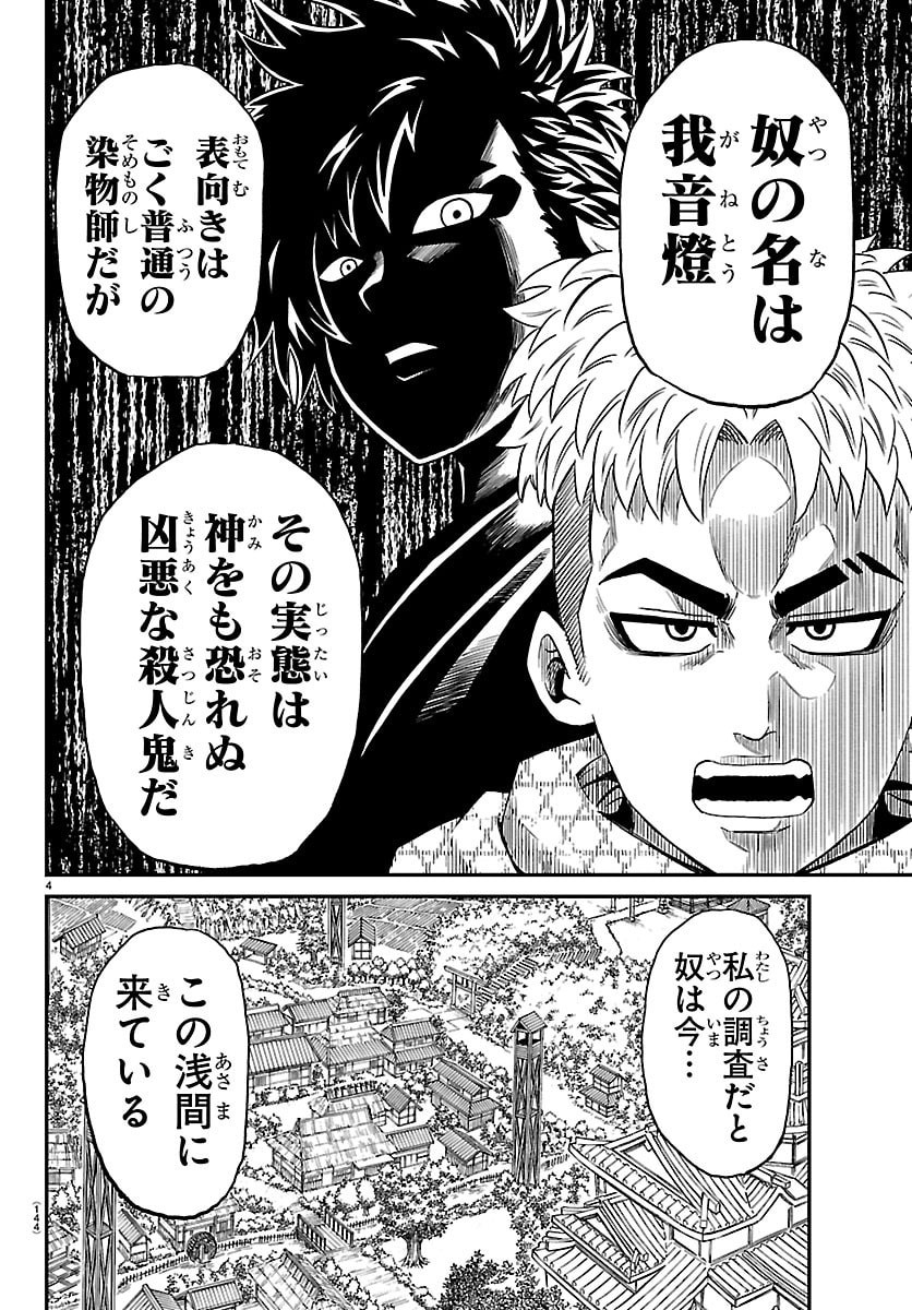 HANZOU TO JUUSAN-NIN NO KUNOICHI-TACHI Chapter 17 - Page 4
