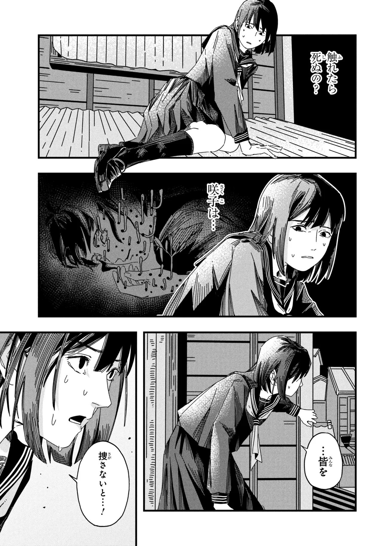 Read SILENT HILL F Chapter 1.2 [High Quality / Full] - Page 11 - nicomanga.com