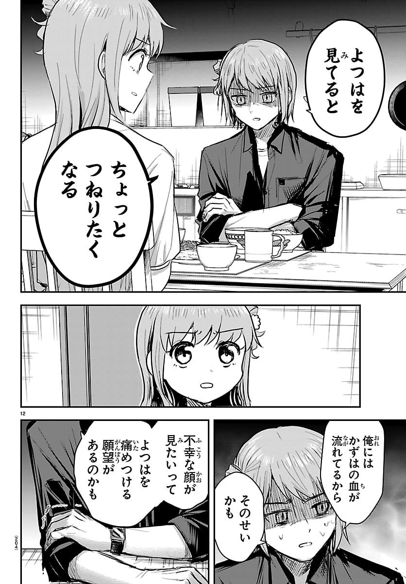 KIMI WA YOTSUBA NO CLOVER Chapter 86 page 12 - nihonkuni.com