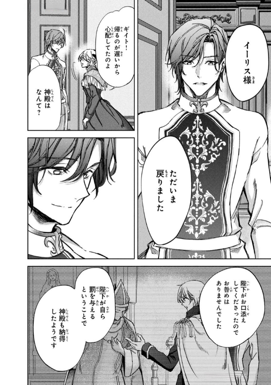 OUHI-SAMA WA RIKON SHITAI - ISEKAI KARA SEIJO-SAMA GA KITA NO DE, MOU OYAKU GOMEN DESU WA NE? Chapter 24 - Page 10