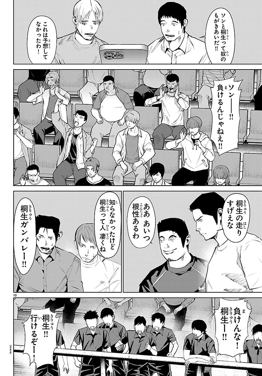 Read MOGAKU Chapter 87 [High Quality / Full] - Page 10 - nicomanga.com