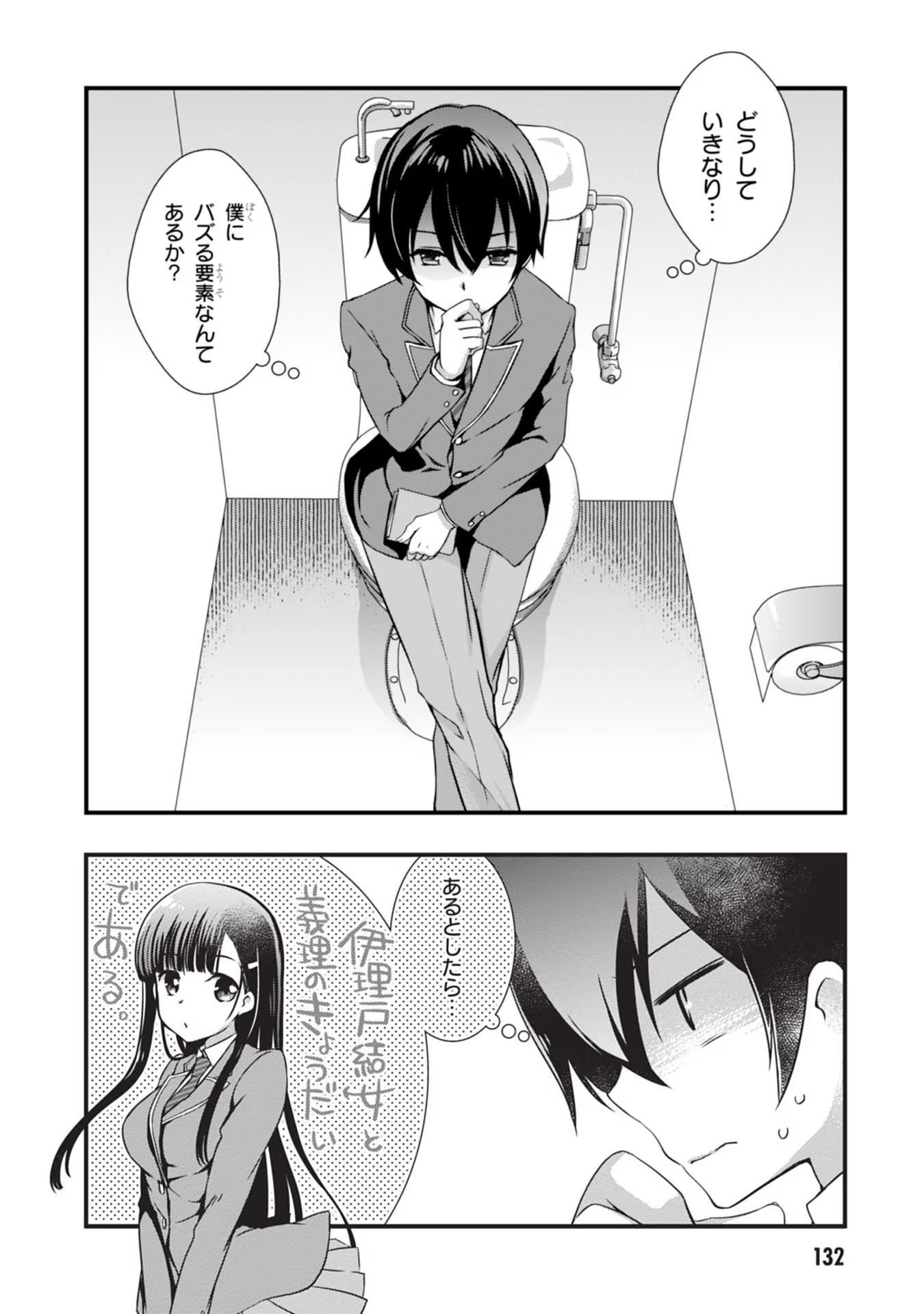 MAMAHAHA NO TSUREGO GA MOTO KANODATTA Chapter 6 page 2 - nihonkuni.com