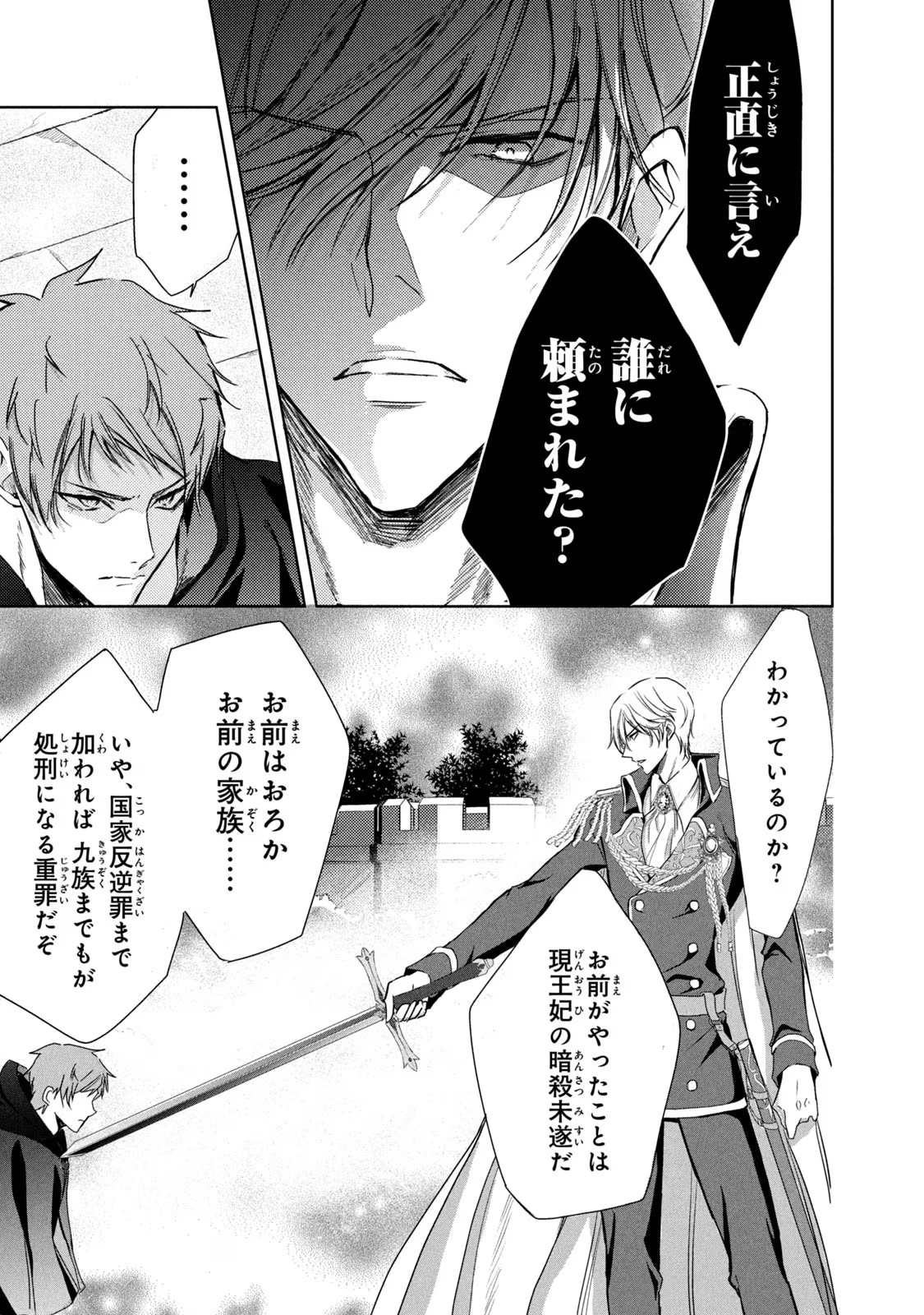 OUHI-SAMA WA RIKON SHITAI - ISEKAI KARA SEIJO-SAMA GA KITA NO DE, MOU OYAKU GOMEN DESU WA NE? Chapter 18 - Page 13