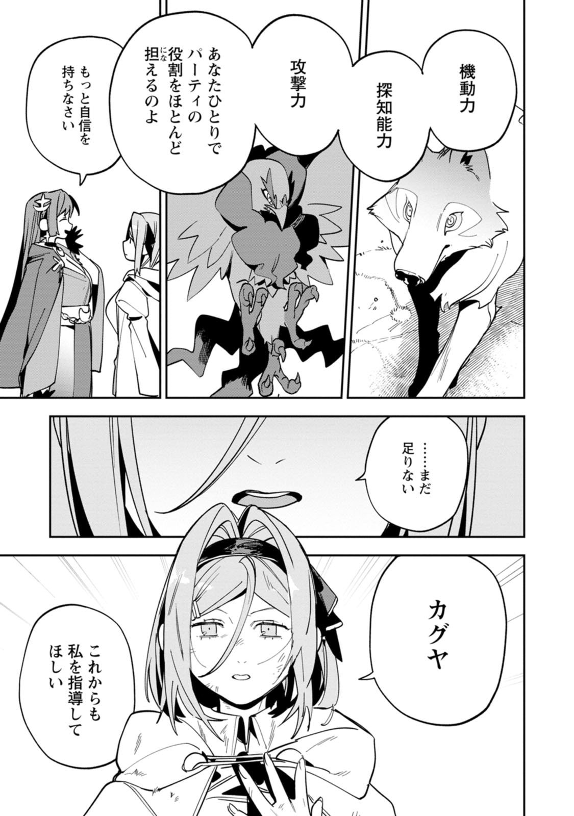GAME CHISHIKI DE SAIKYOU NI NATTA MOB HEISHI WA, SHIN NO JITSURYOKU WO KAKUSHITAI Chapter 15 page 25 - nihonkuni.com