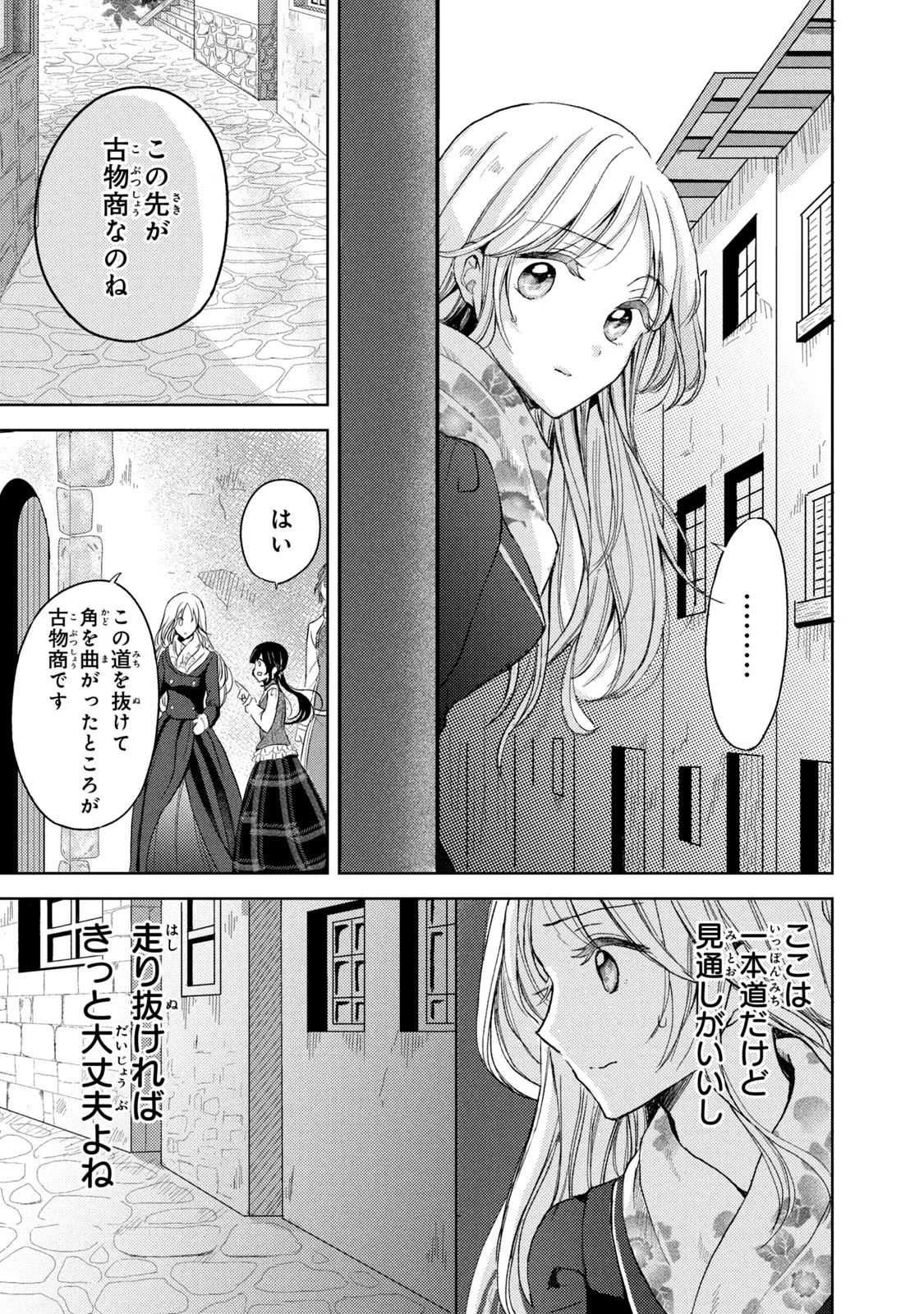 OUHI-SAMA WA RIKON SHITAI - ISEKAI KARA SEIJO-SAMA GA KITA NO DE, MOU OYAKU GOMEN DESU WA NE? Chapter 5 - Page 27