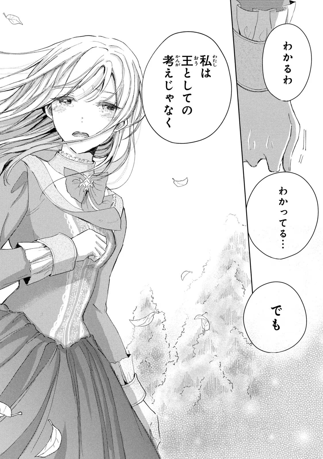OUHI-SAMA WA RIKON SHITAI - ISEKAI KARA SEIJO-SAMA GA KITA NO DE, MOU OYAKU GOMEN DESU WA NE? Chapter 9 - Page 32