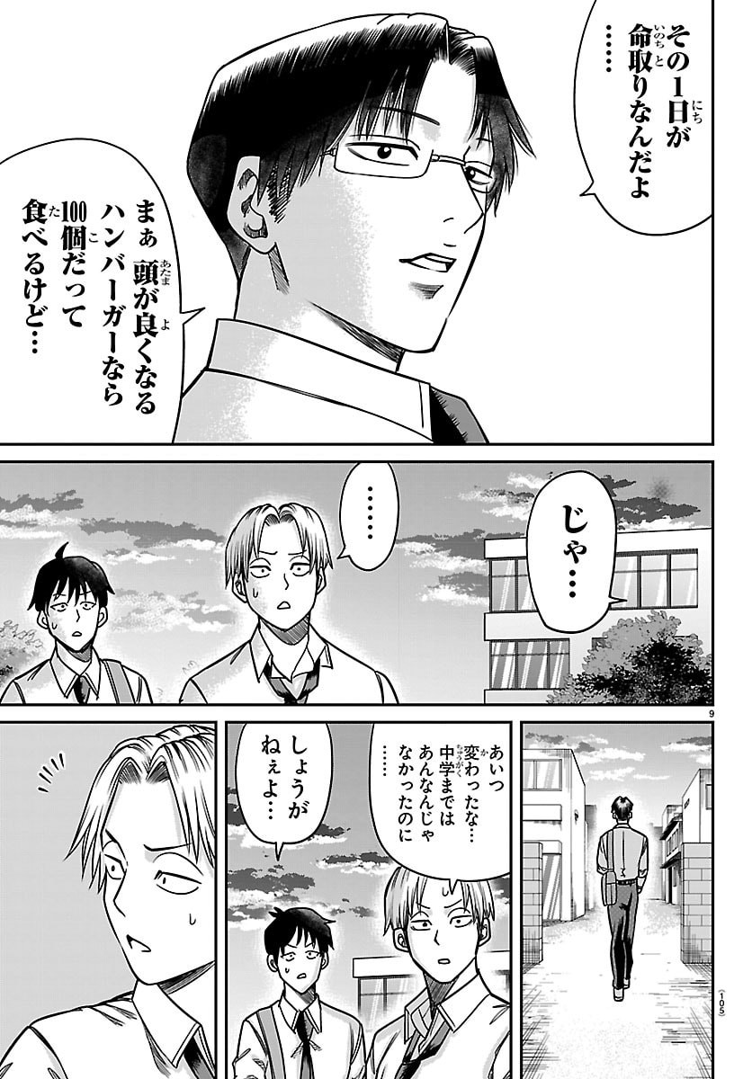 ENMA NO KYOUSHITSU Chapter 52 page 9 - nihonkuni.com