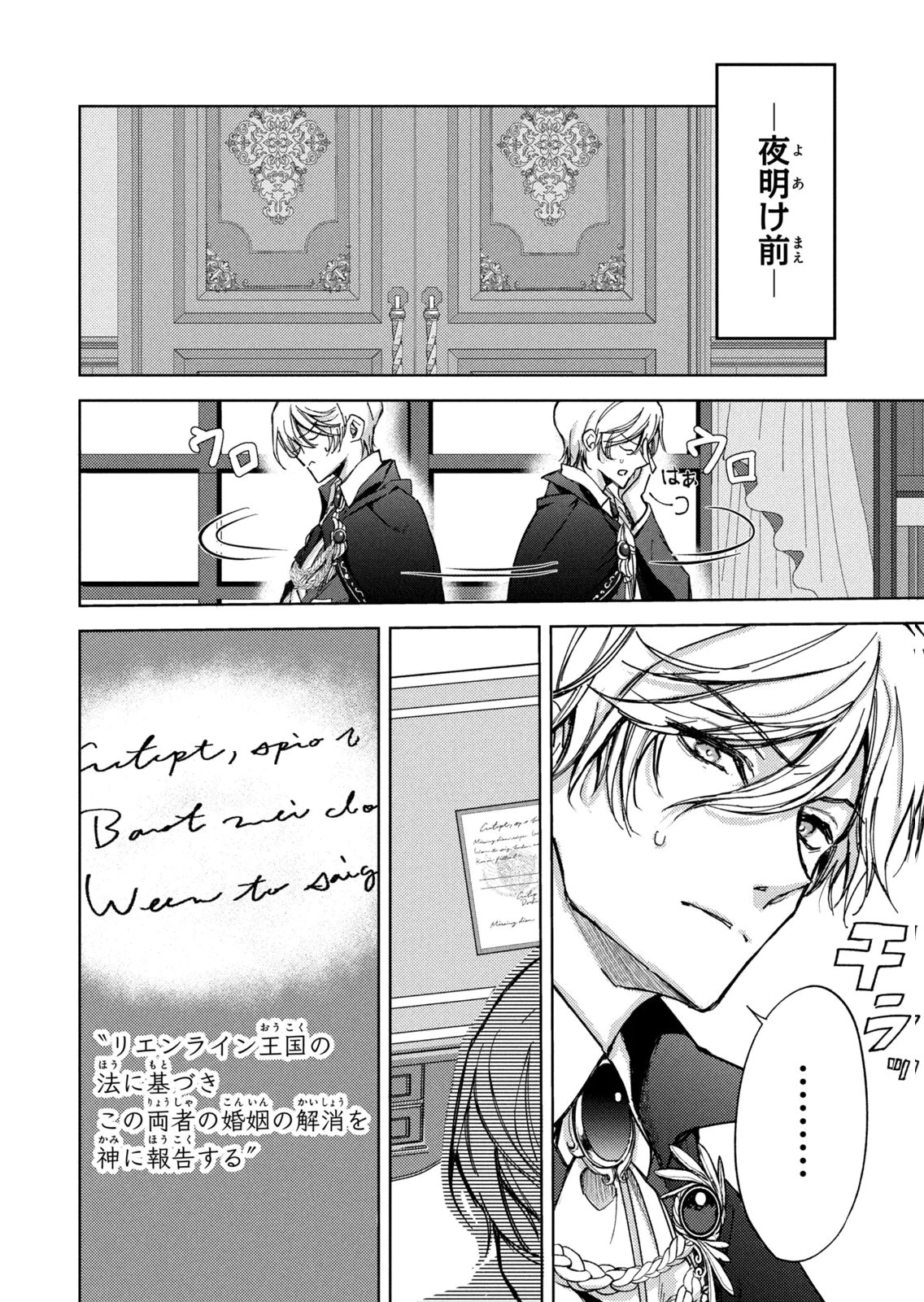 OUHI-SAMA WA RIKON SHITAI - ISEKAI KARA SEIJO-SAMA GA KITA NO DE, MOU OYAKU GOMEN DESU WA NE? Chapter 25 - Page 2