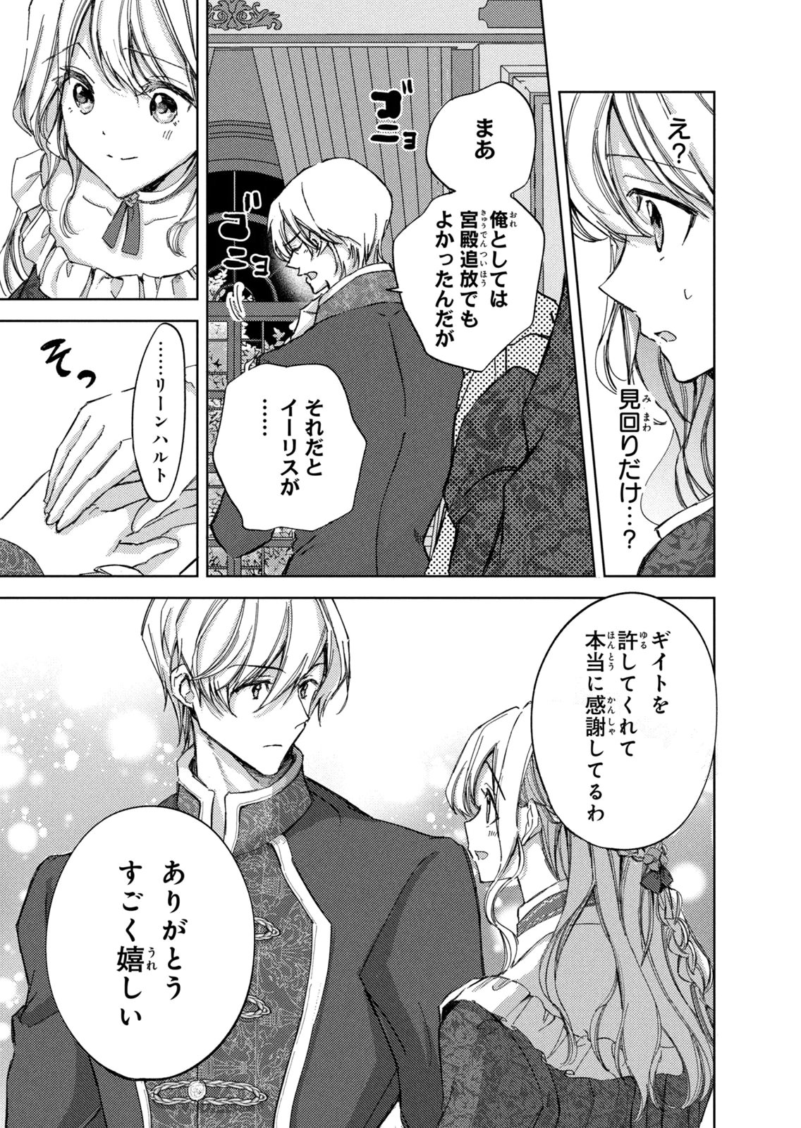 OUHI-SAMA WA RIKON SHITAI - ISEKAI KARA SEIJO-SAMA GA KITA NO DE, MOU OYAKU GOMEN DESU WA NE? Chapter 27 - Page 21