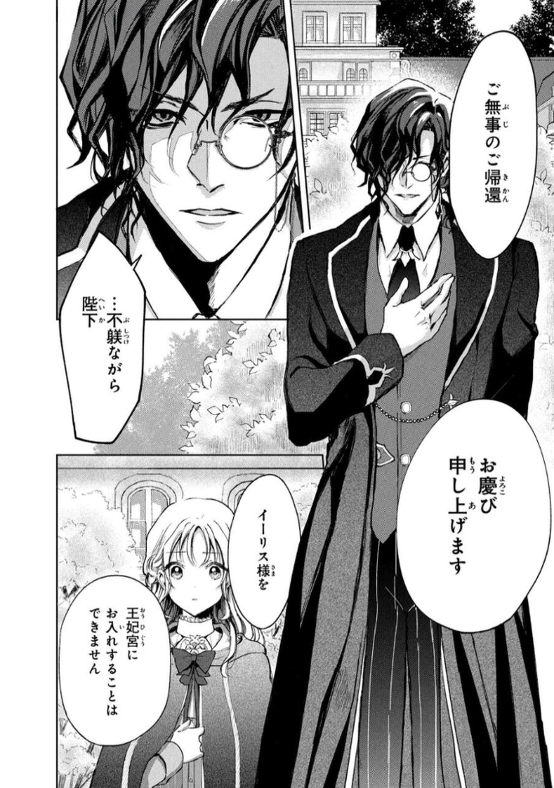 OUHI-SAMA WA RIKON SHITAI - ISEKAI KARA SEIJO-SAMA GA KITA NO DE, MOU OYAKU GOMEN DESU WA NE? Chapter 20 - Page 20