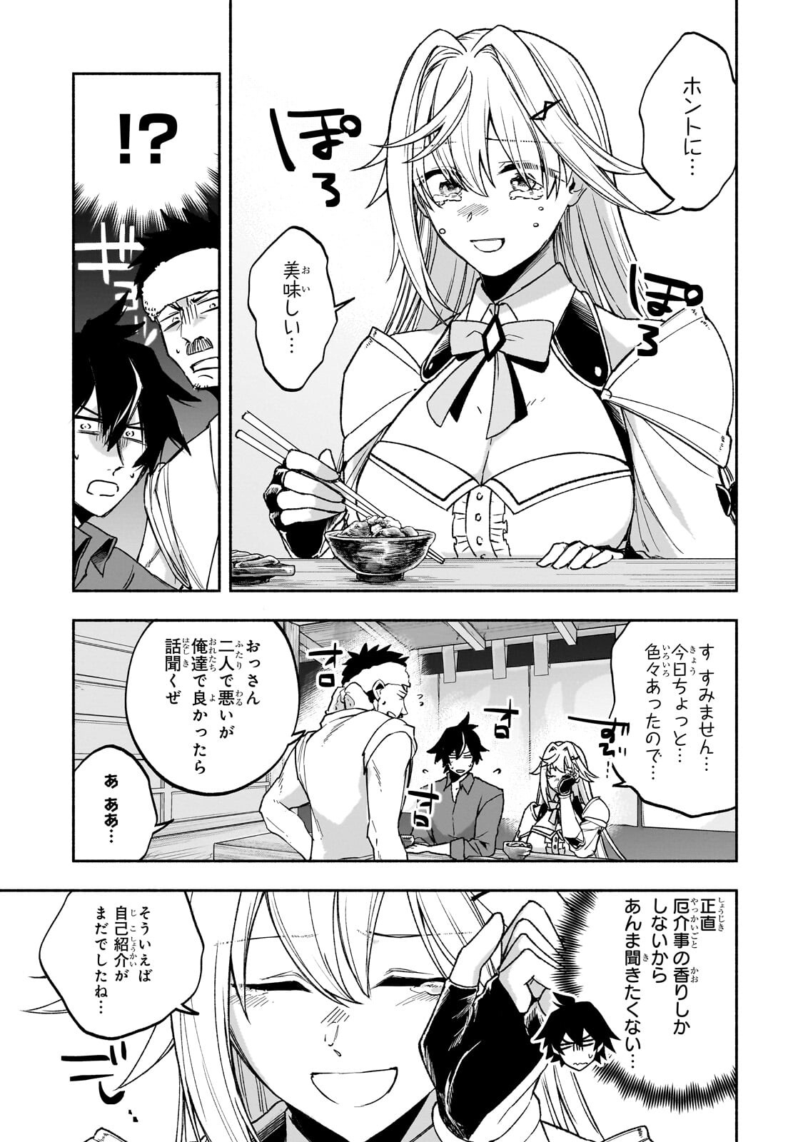 Read WAKIYAKU KENSEI NO SOKOSOKO HEION NA NICHIJOU. TAMA NI BOUKEN, SOSHITE EIYUUTAN Chapter 2.1 [High Quality / Full] - Page 15 - nicomanga.net