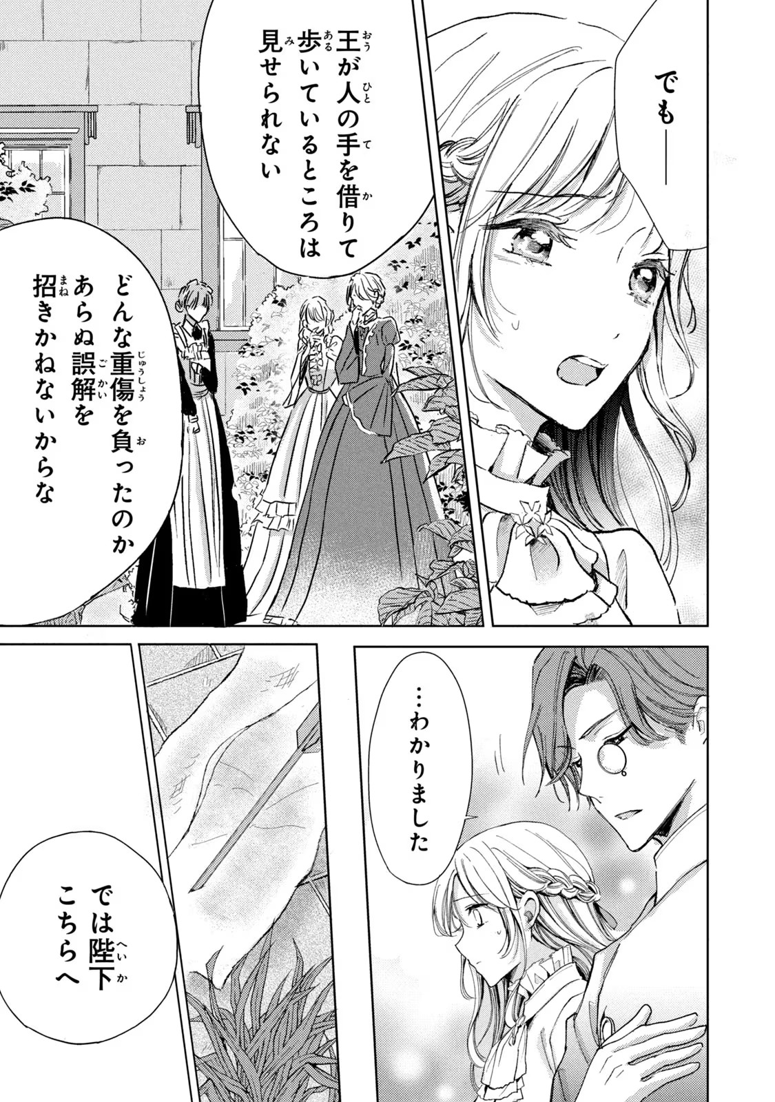 OUHI-SAMA WA RIKON SHITAI - ISEKAI KARA SEIJO-SAMA GA KITA NO DE, MOU OYAKU GOMEN DESU WA NE? Chapter 14 - Page 27