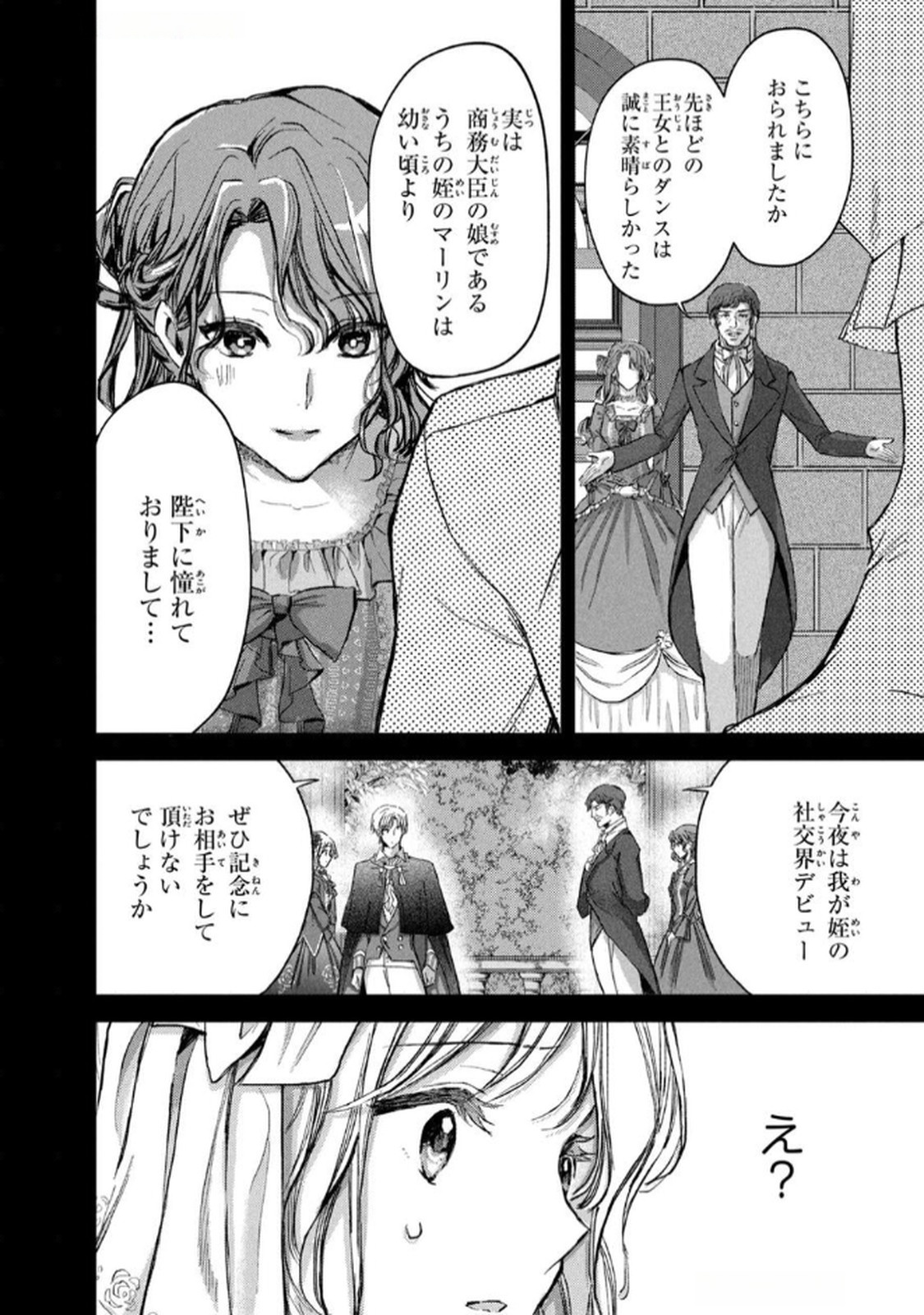 OUHI-SAMA WA RIKON SHITAI - ISEKAI KARA SEIJO-SAMA GA KITA NO DE, MOU OYAKU GOMEN DESU WA NE? Chapter 22 - Page 24