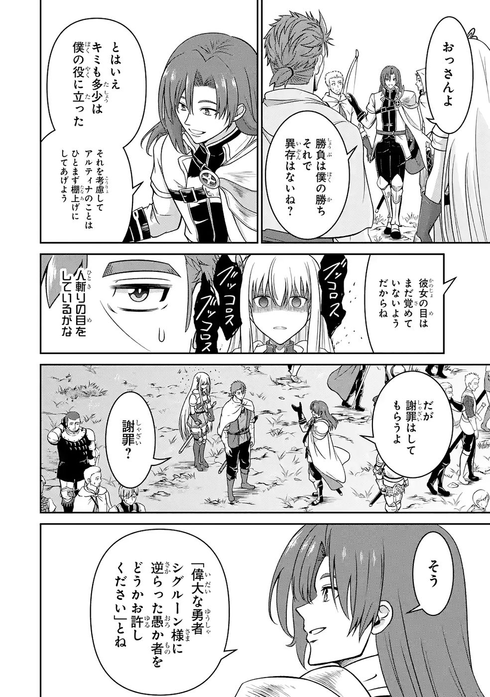 Read OSSAN BOUKENSHA NO OKURETA EIYUUTAN KANSHA NO SUBURI WO 1 NICHI 1 MANKAI SHITE ITARA, KENSEI GA DESHIIRI SHIGAN NI YATTEKITA Chapter 5 [High Quality / Full] - Page 42 - nicomanga.net